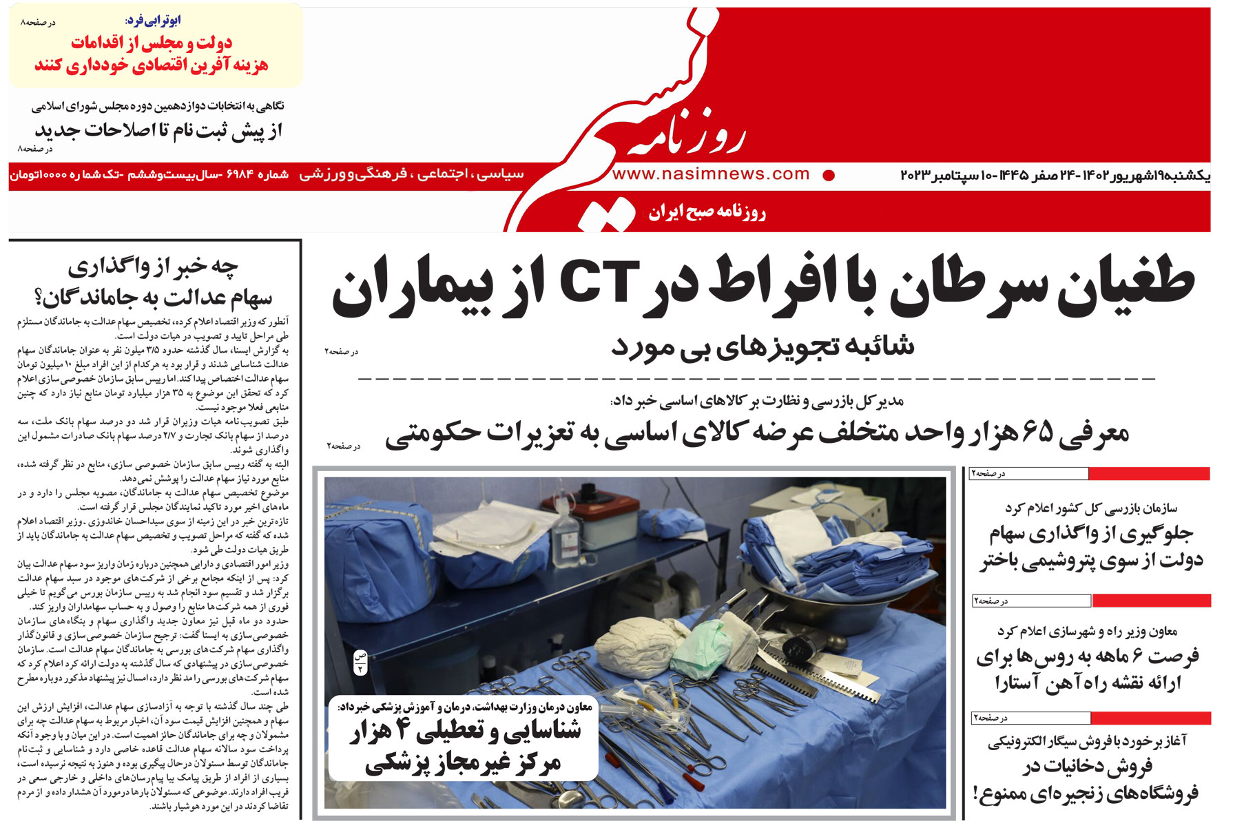  دانلود نسخه چاپی روزنامه