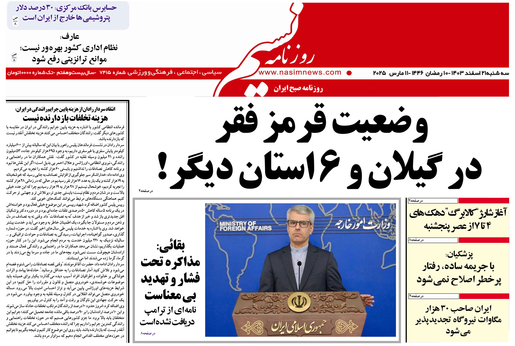  دانلود نسخه چاپی روزنامه