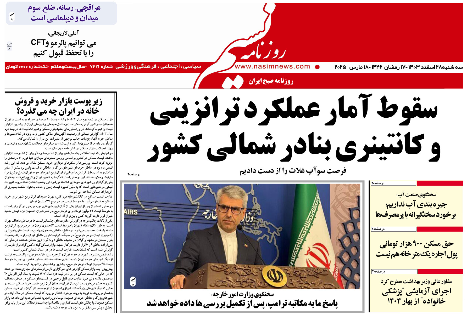  دانلود نسخه چاپی روزنامه