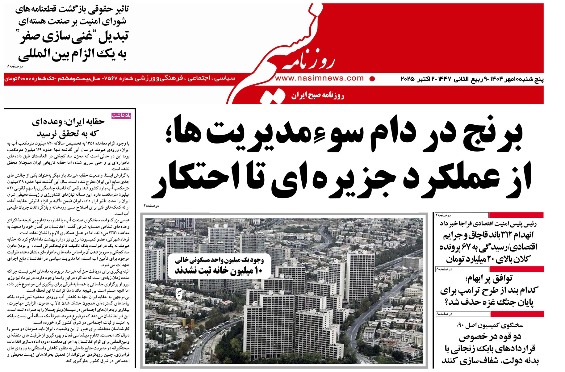  دانلود نسخه چاپی روزنامه