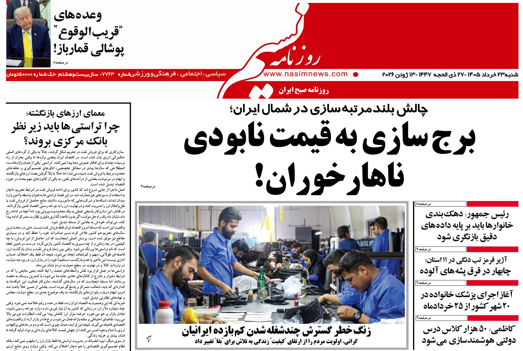  دانلود نسخه چاپی روزنامه