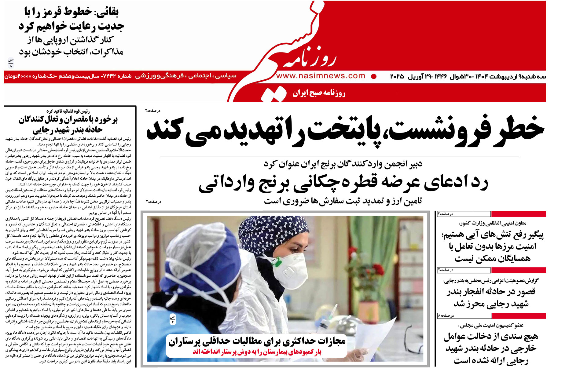  دانلود نسخه چاپی روزنامه
