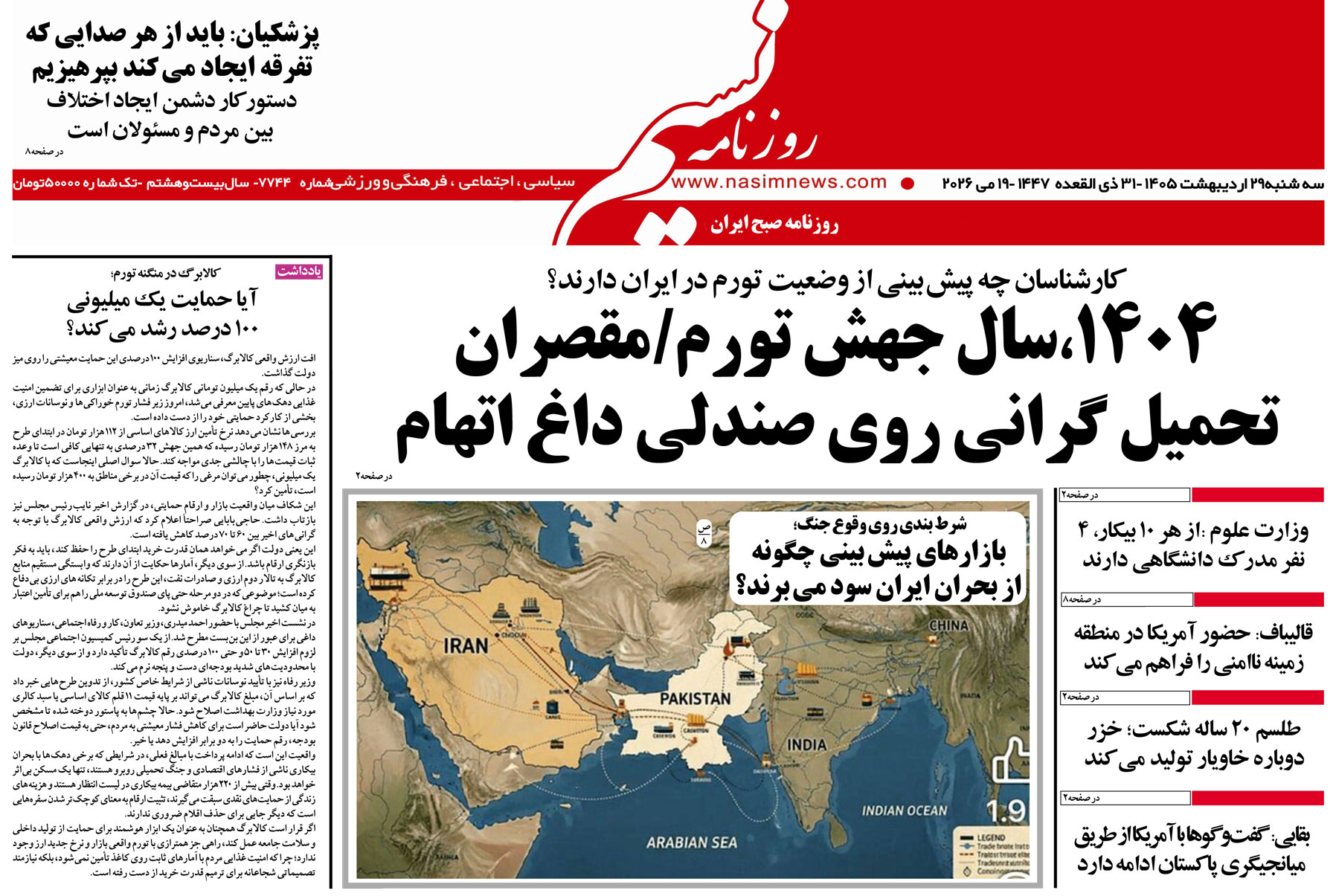  دانلود نسخه چاپی روزنامه
