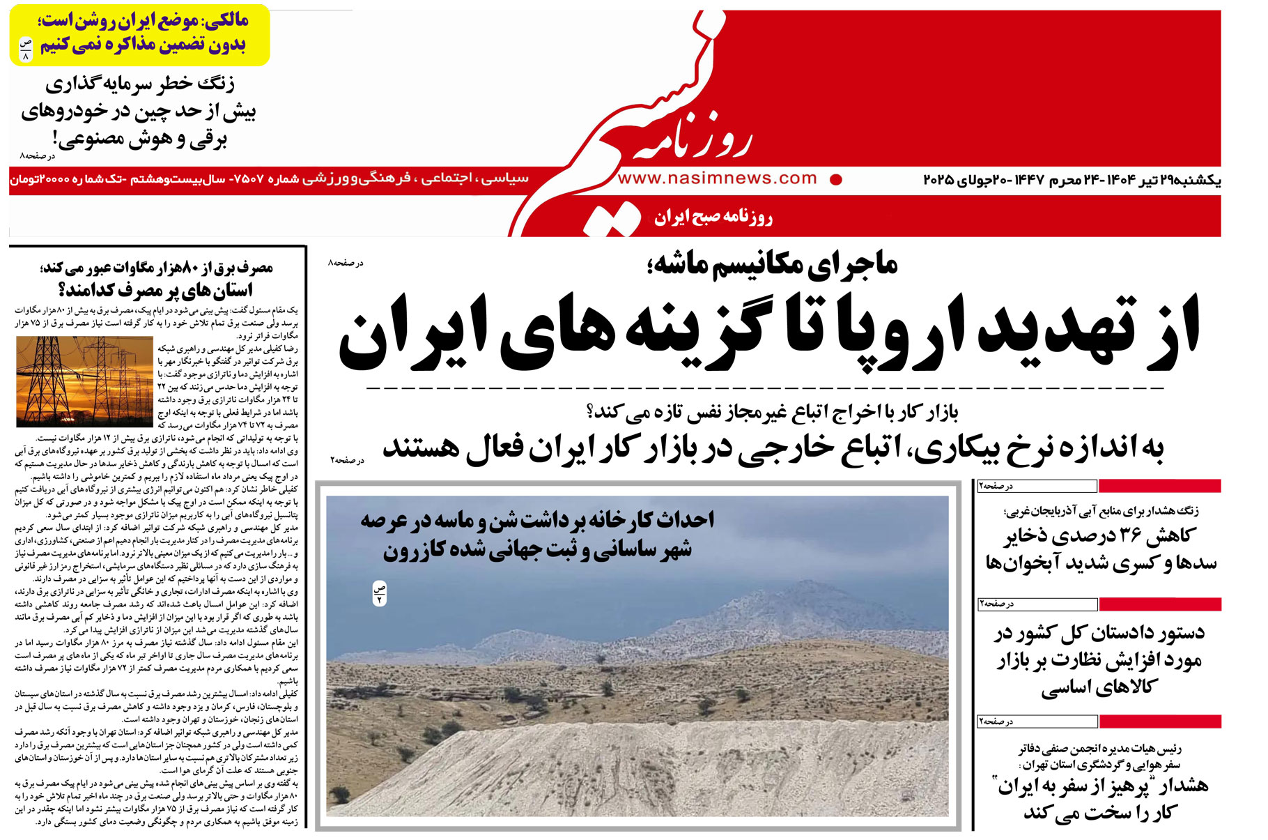  دانلود نسخه چاپی روزنامه