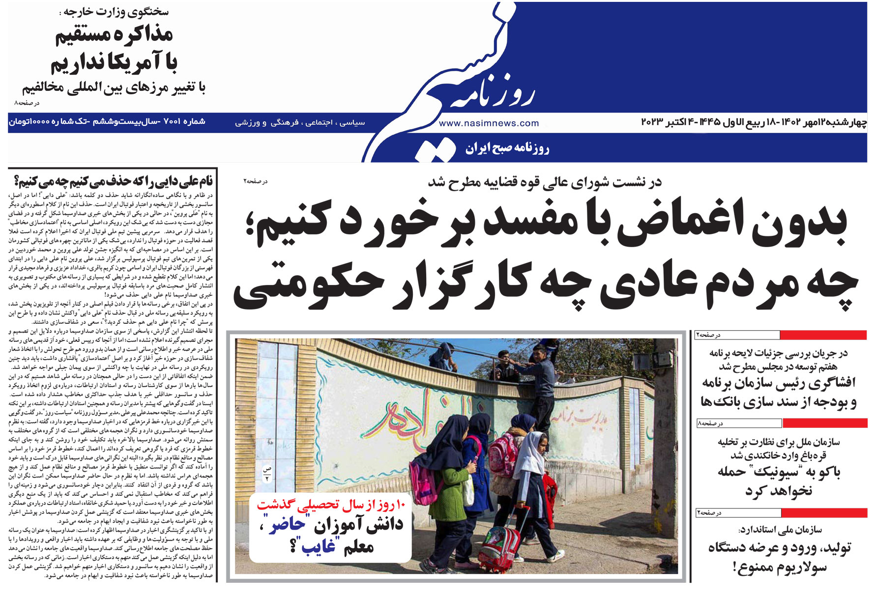  دانلود نسخه چاپی روزنامه
