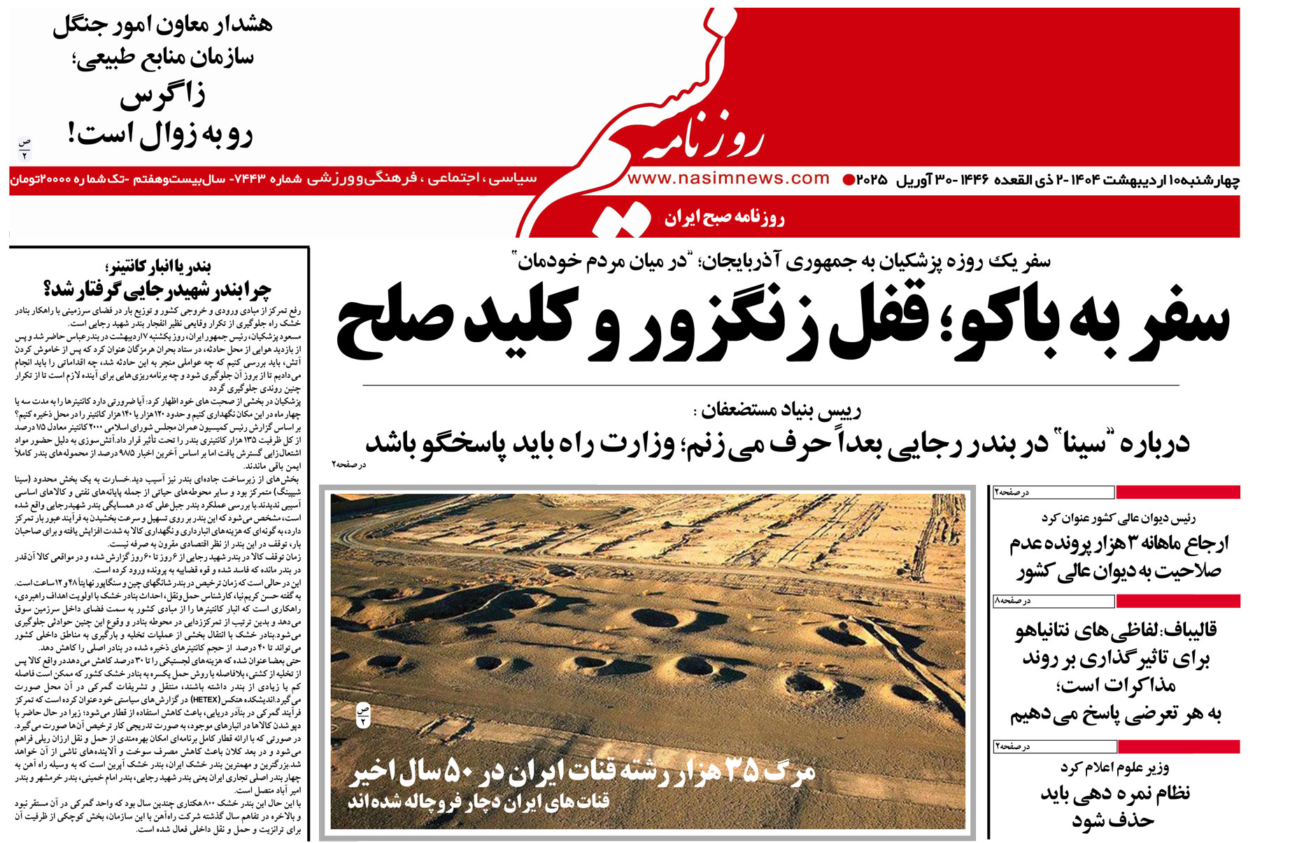  دانلود نسخه چاپی روزنامه