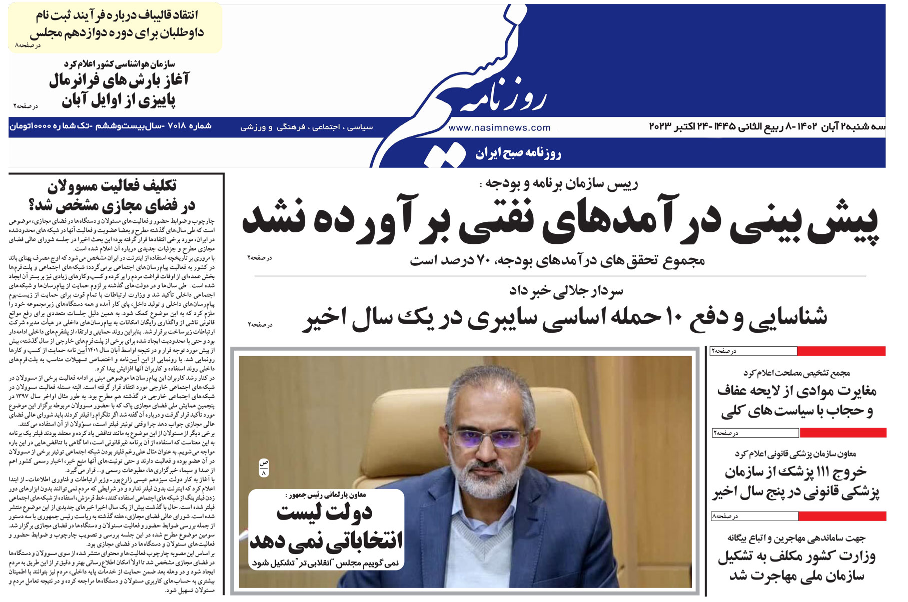  دانلود نسخه چاپی روزنامه