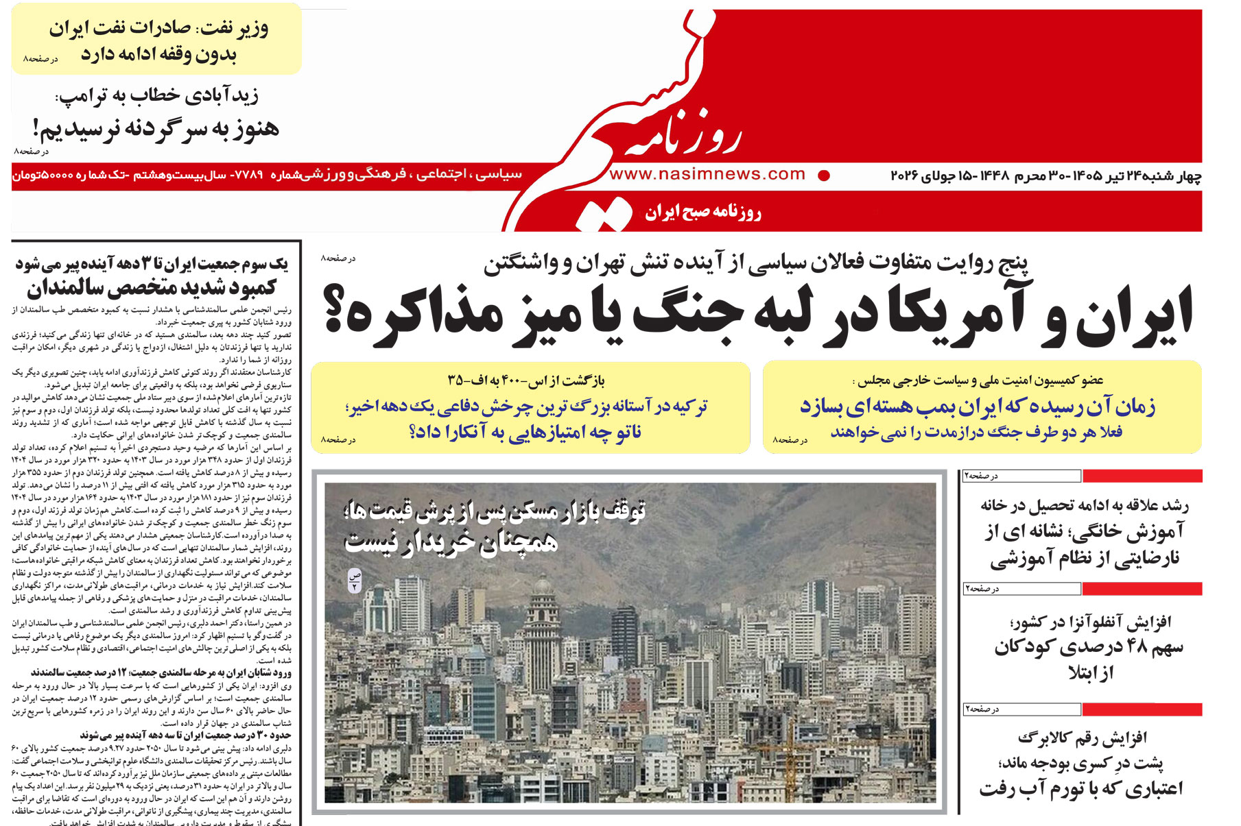  دانلود نسخه چاپی روزنامه