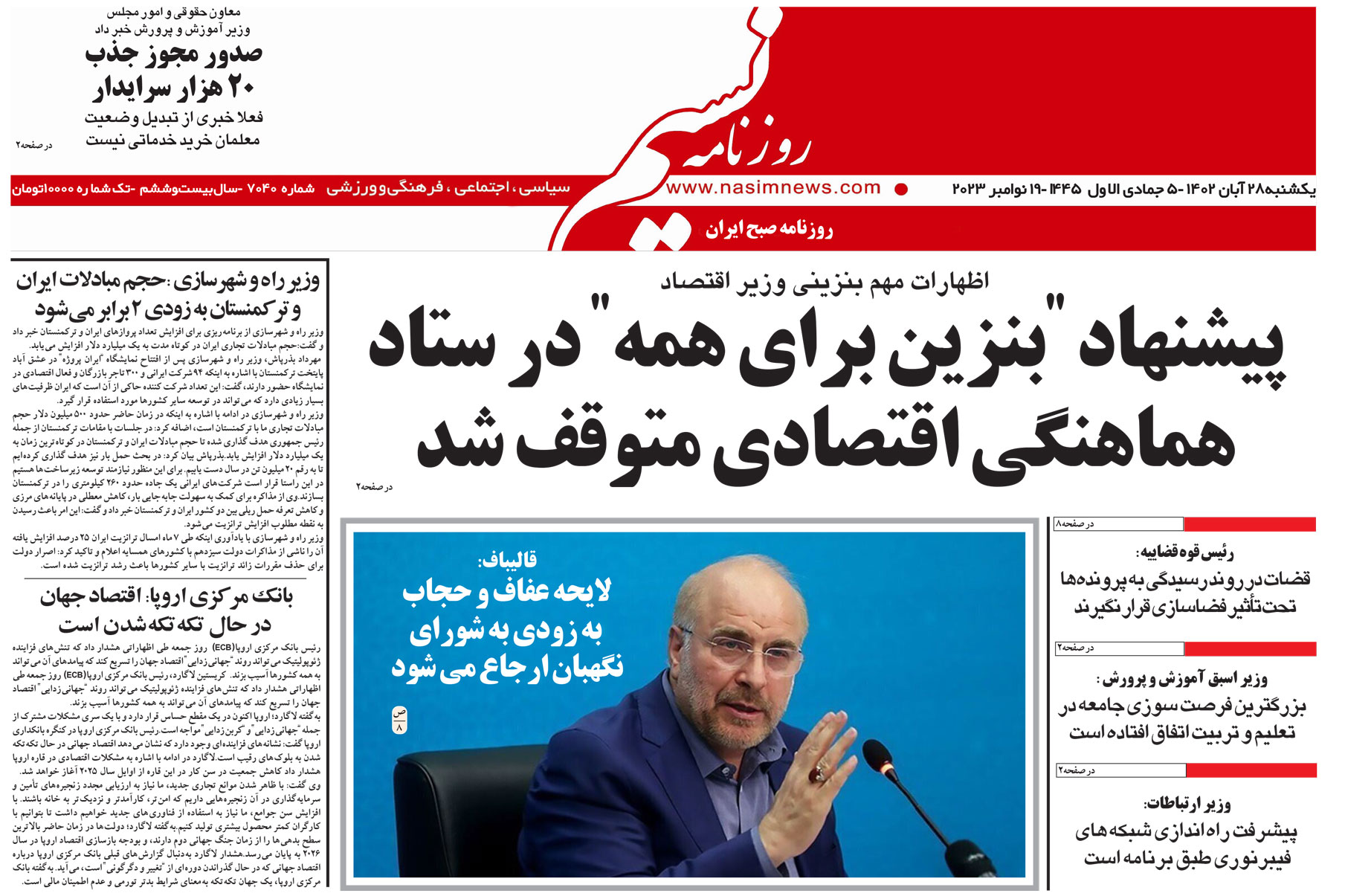  دانلود نسخه چاپی روزنامه
