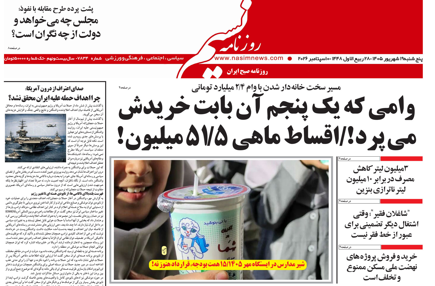  دانلود نسخه چاپی روزنامه