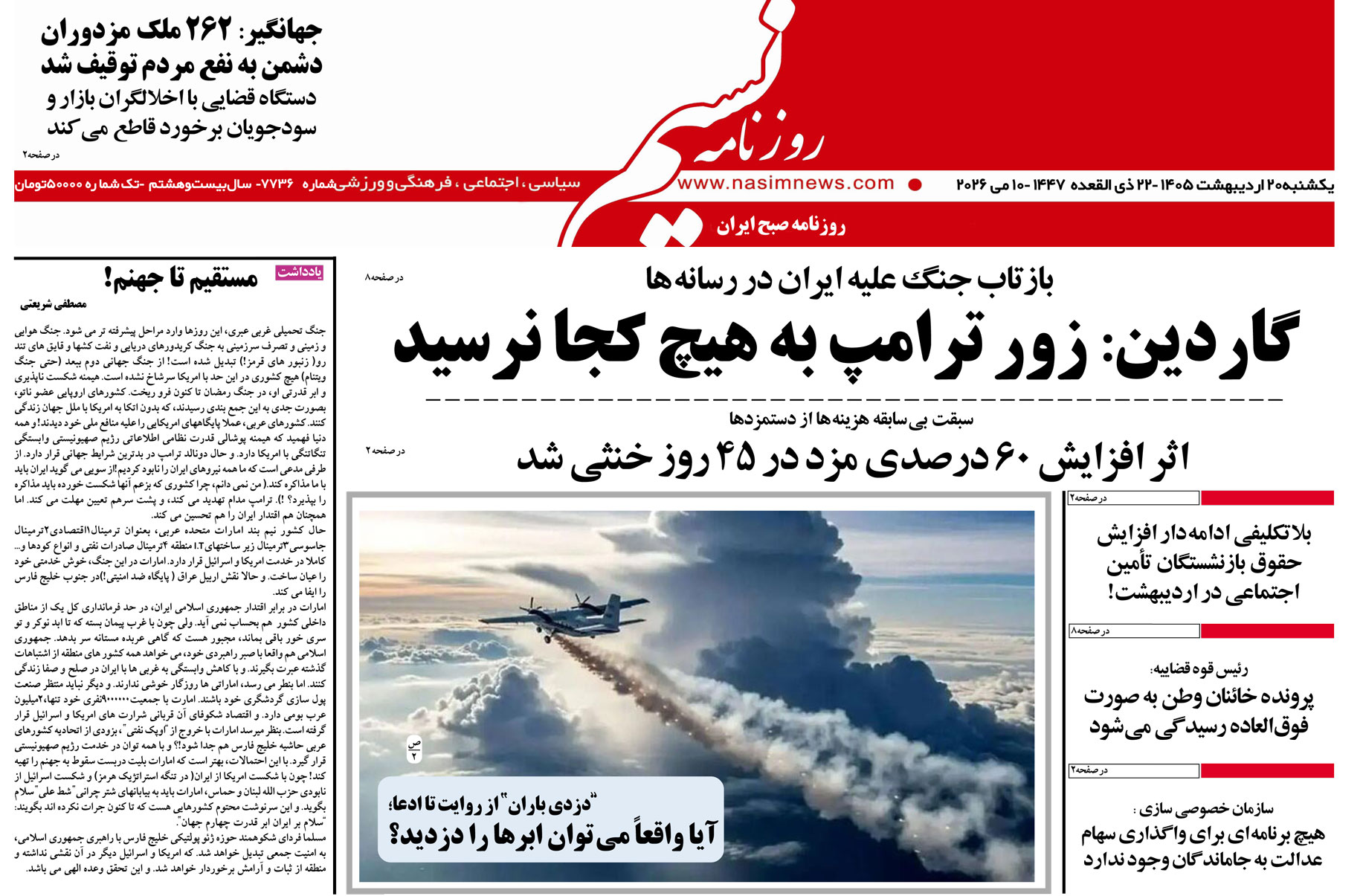 دانلود نسخه چاپی روزنامه