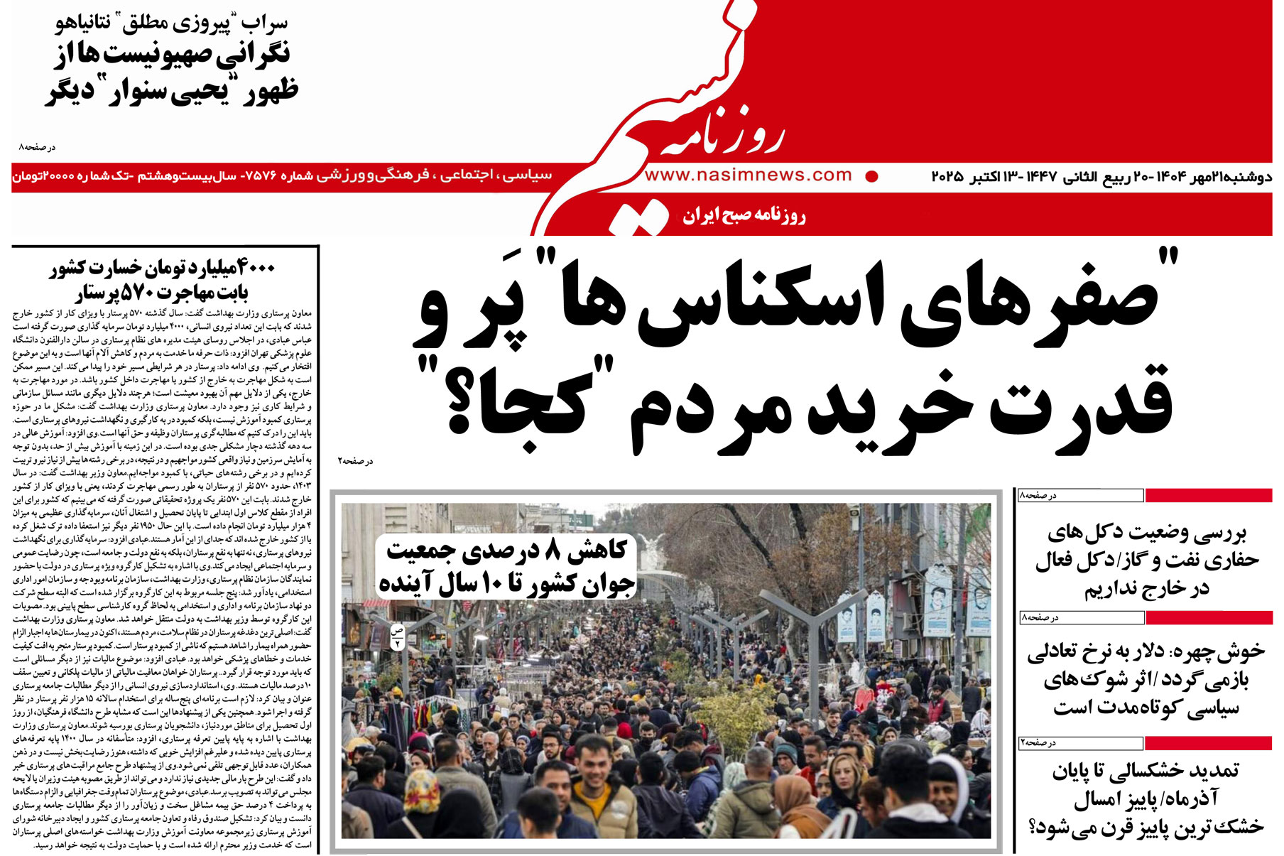  دانلود نسخه چاپی روزنامه