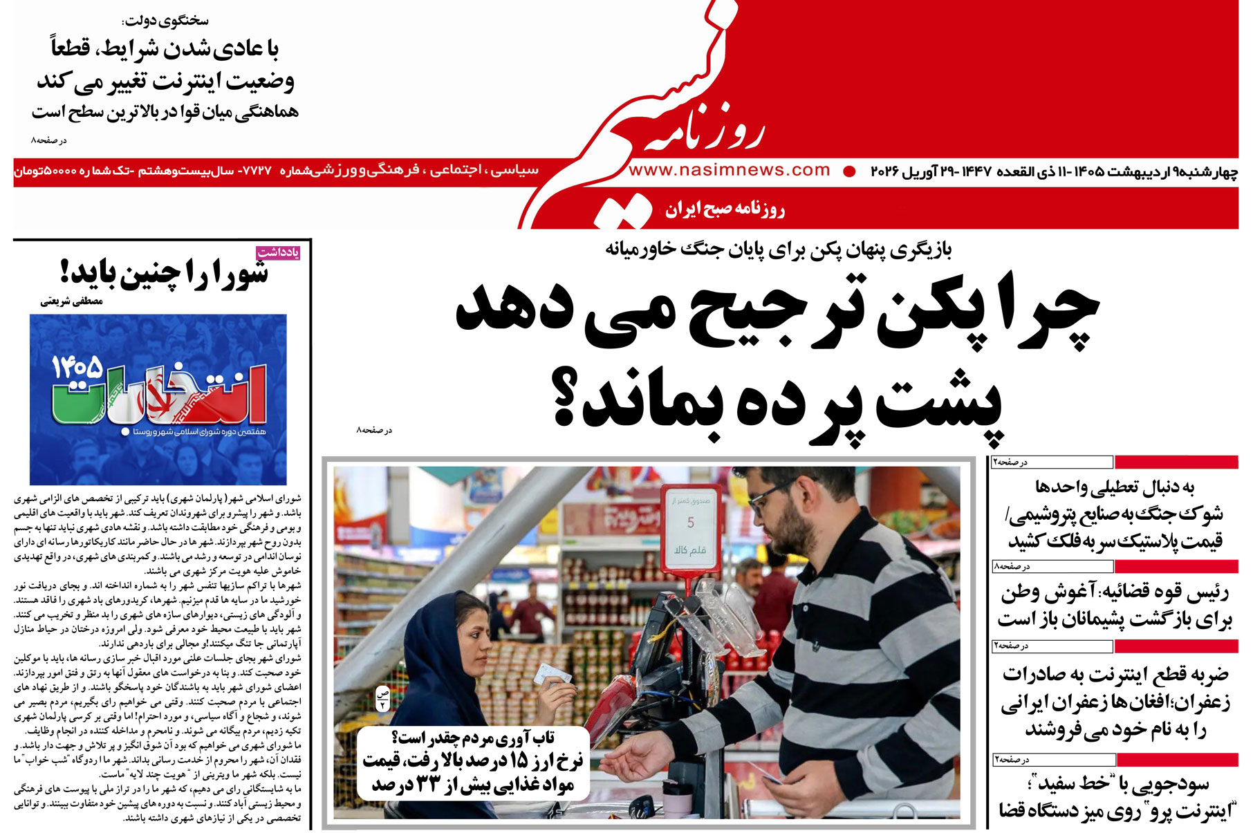  دانلود نسخه چاپی روزنامه
