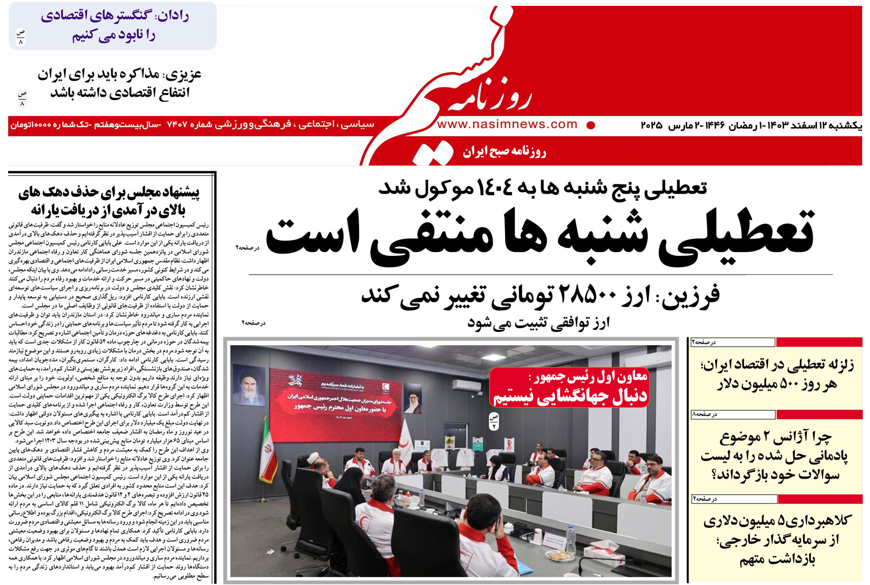  دانلود نسخه چاپی روزنامه