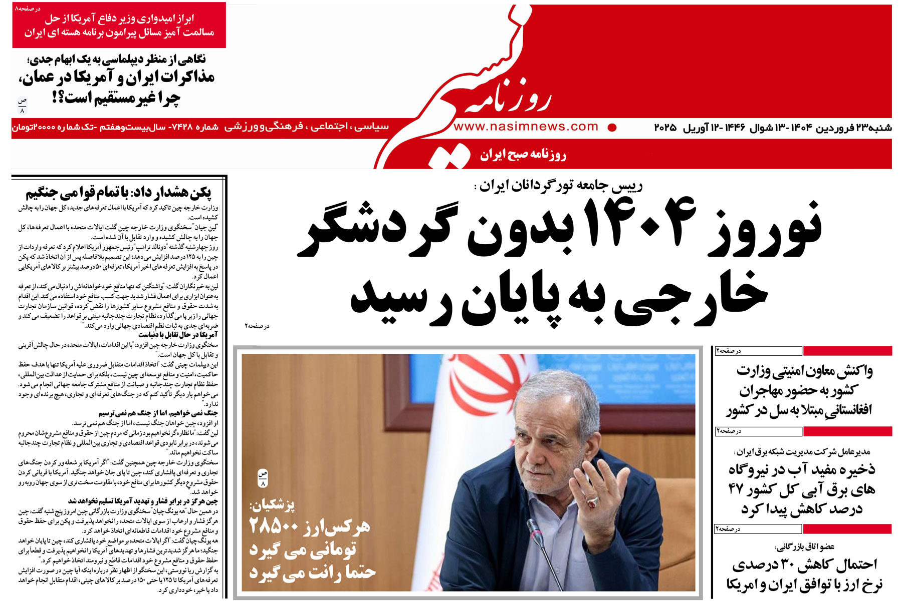  دانلود نسخه چاپی روزنامه