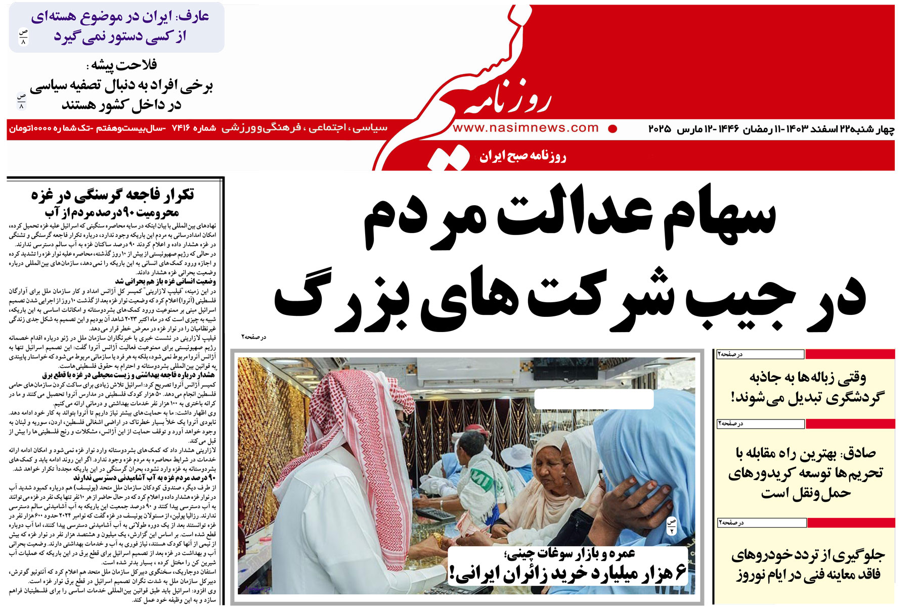  دانلود نسخه چاپی روزنامه