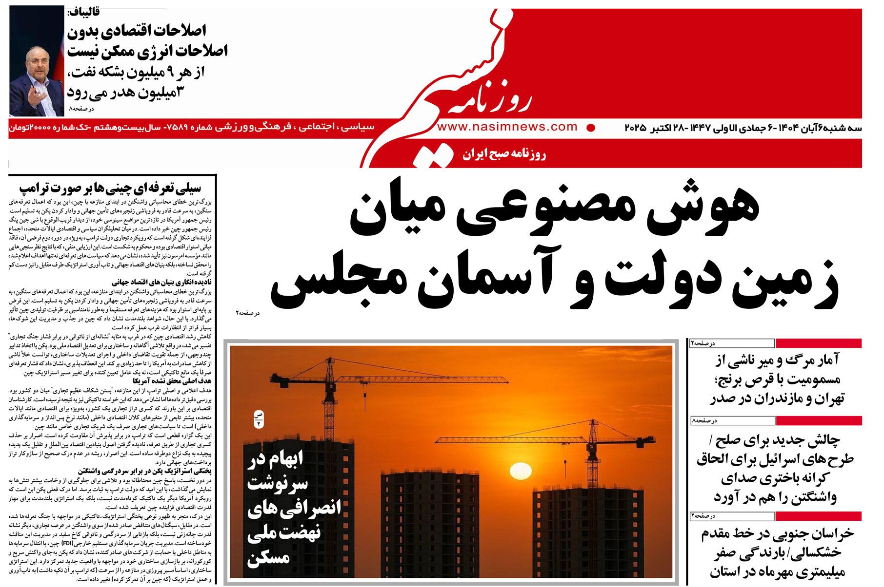  دانلود نسخه چاپی روزنامه