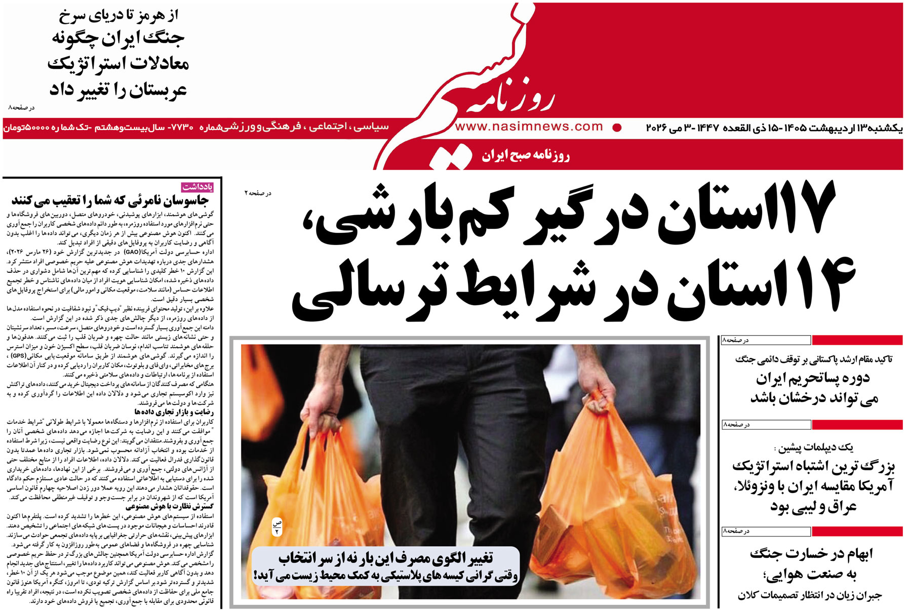 دانلود نسخه چاپی روزنامه