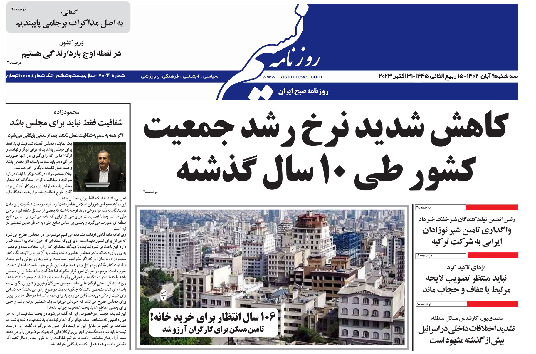  دانلود نسخه چاپی روزنامه