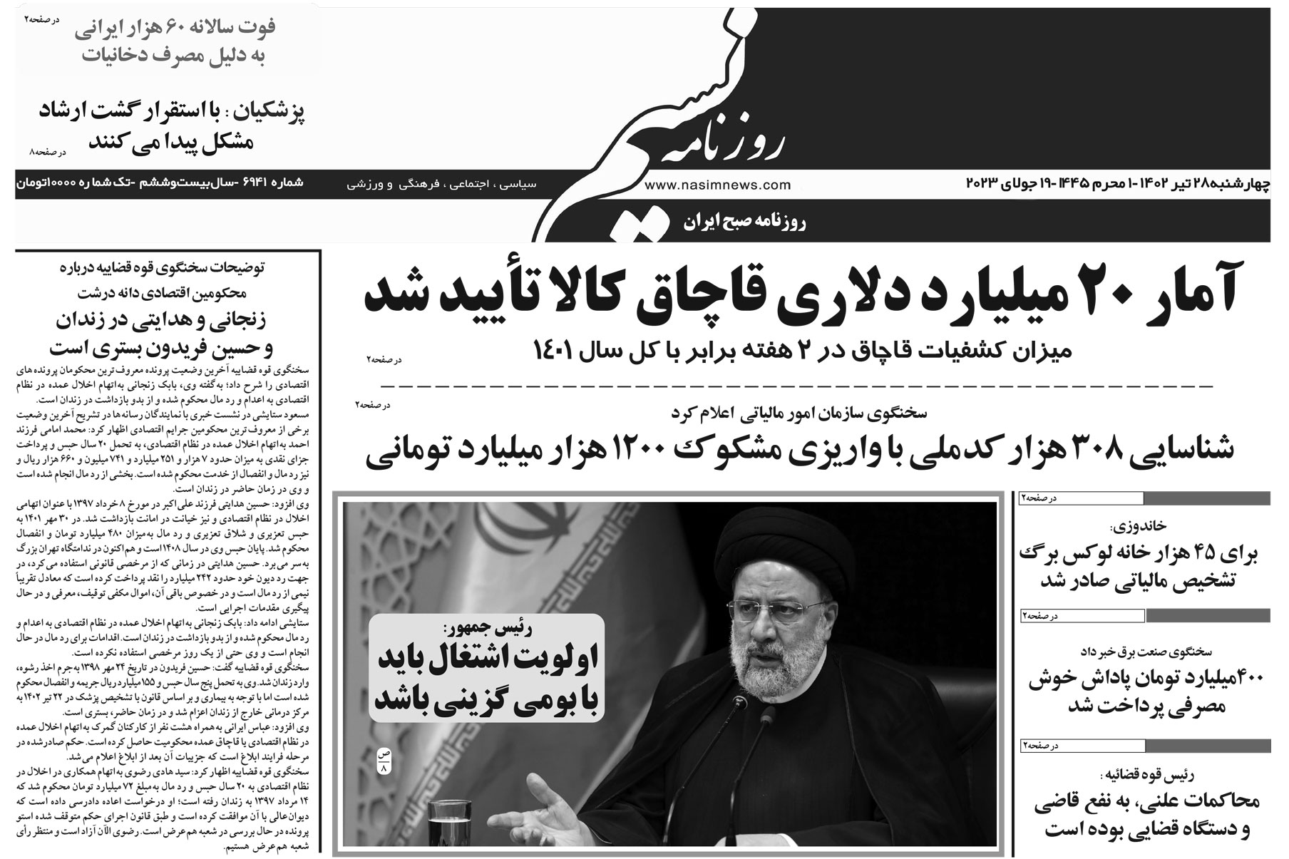  دانلود نسخه چاپی روزنامه