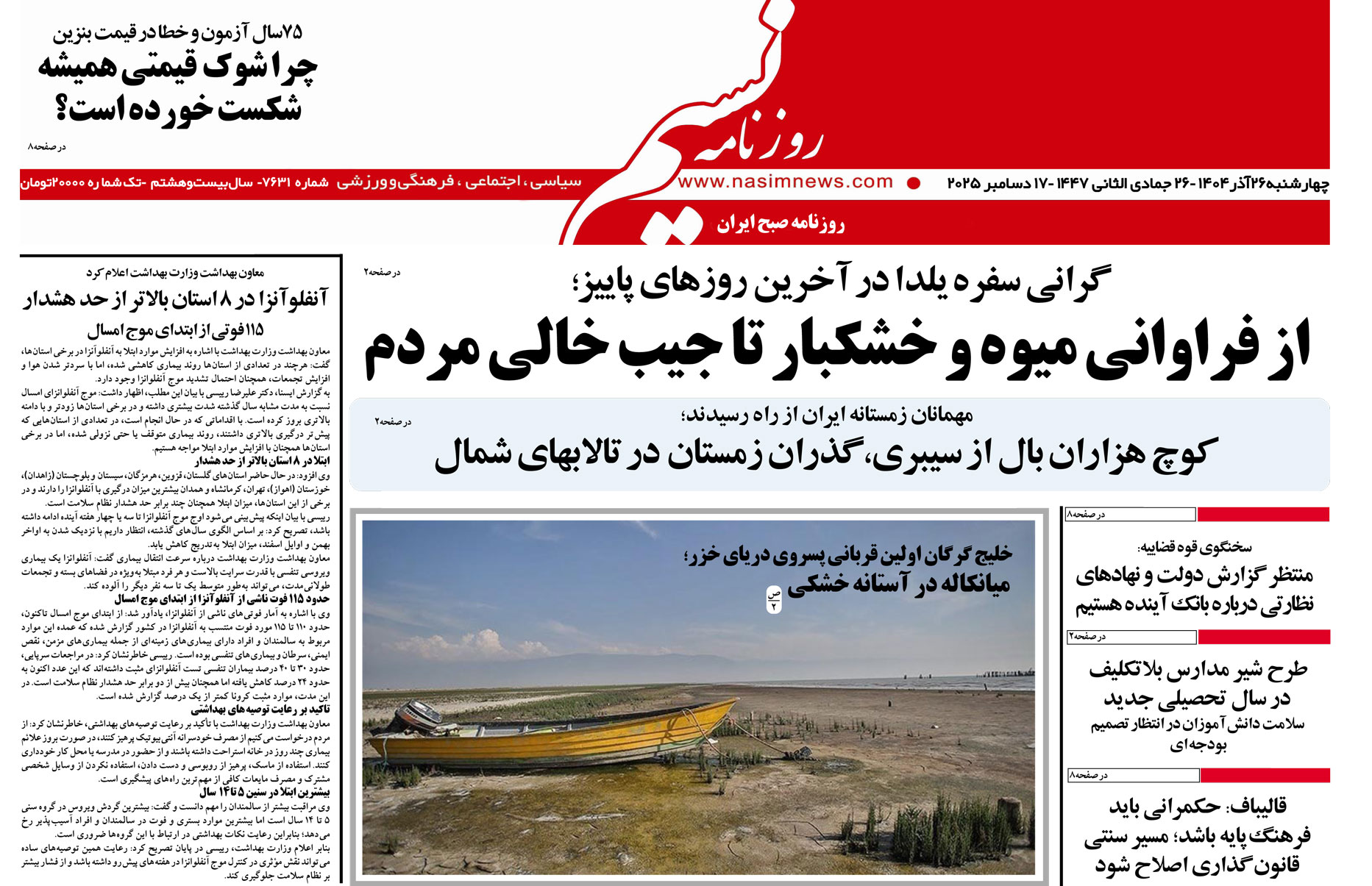  دانلود نسخه چاپی روزنامه