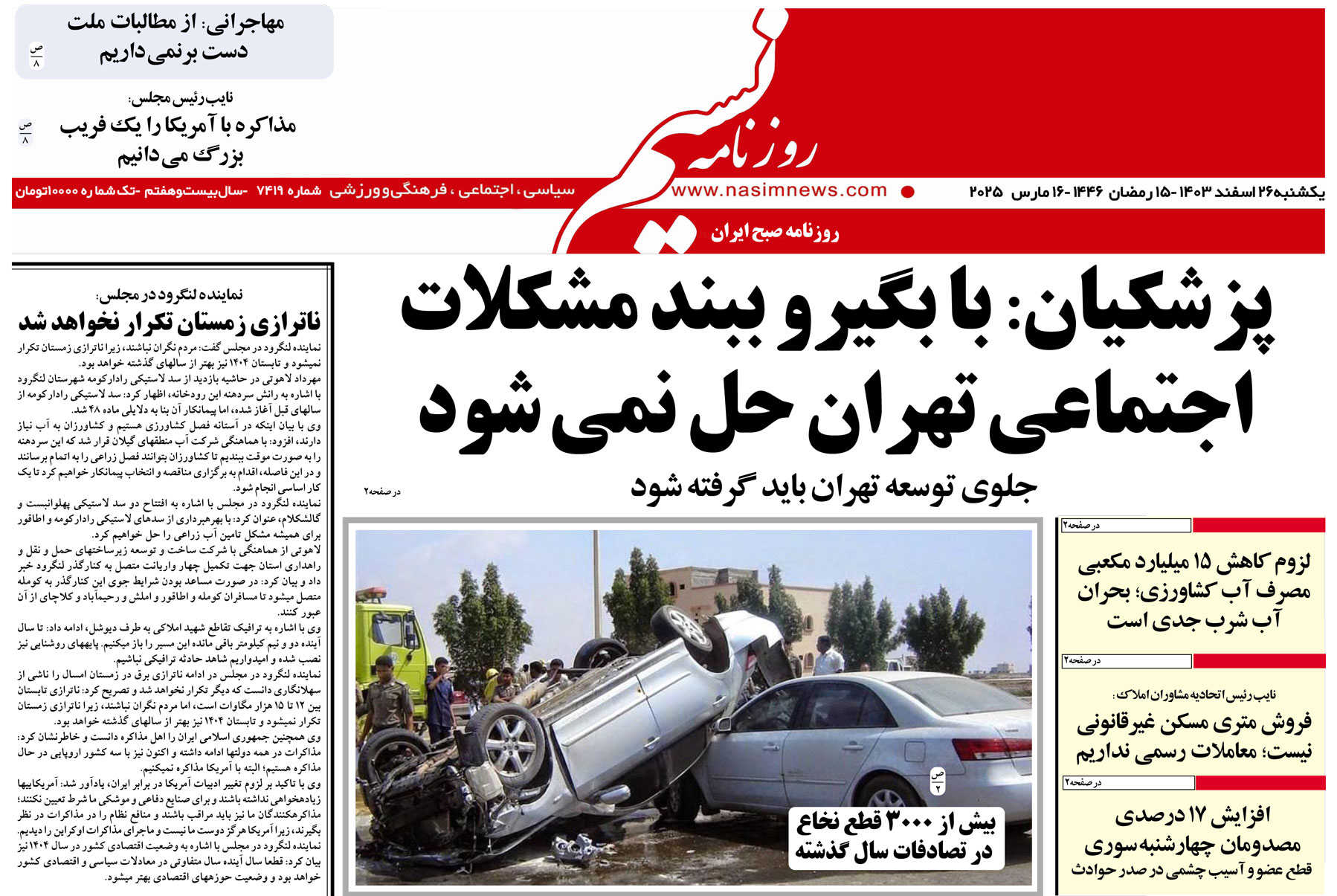  دانلود نسخه چاپی روزنامه