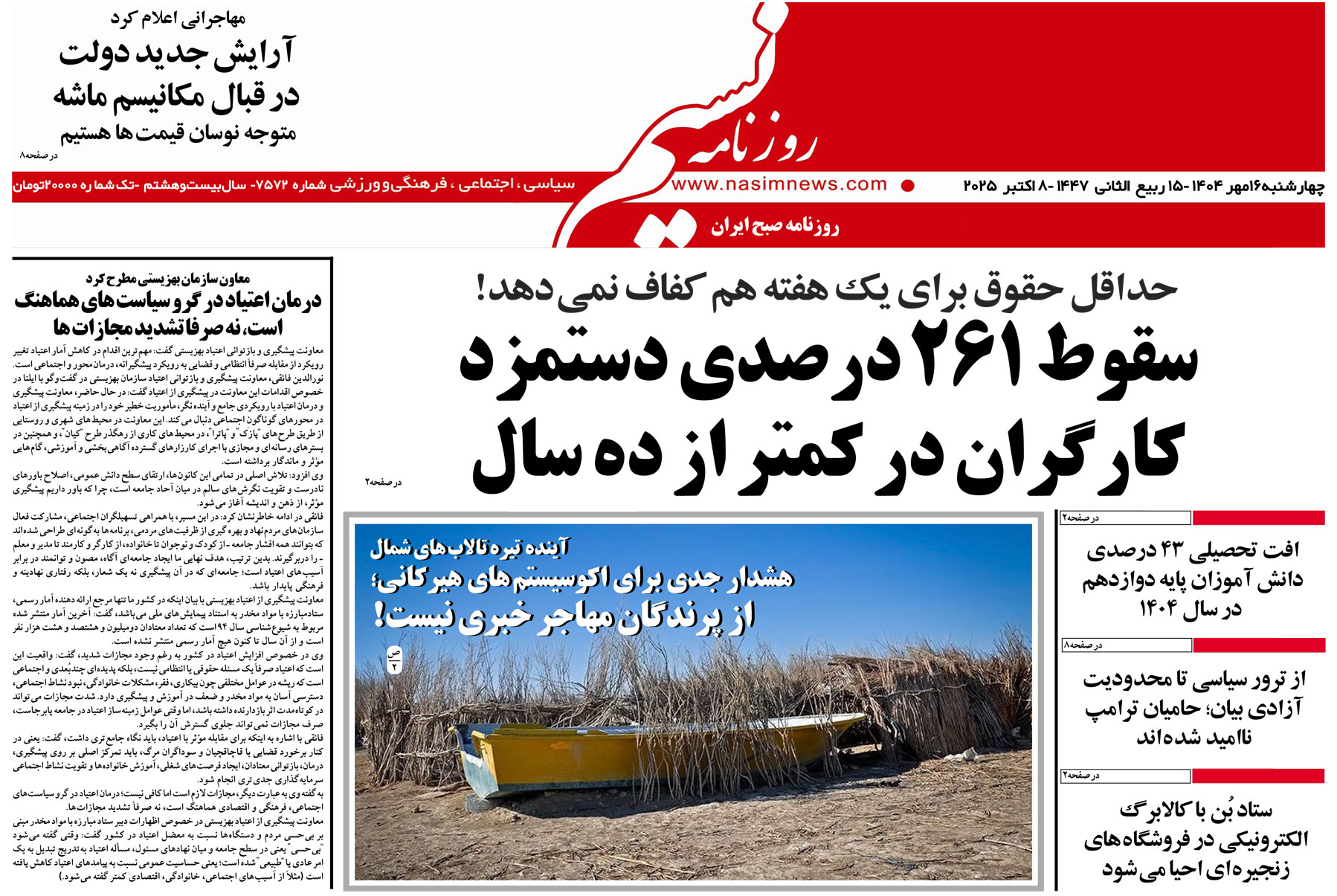  دانلود نسخه چاپی روزنامه