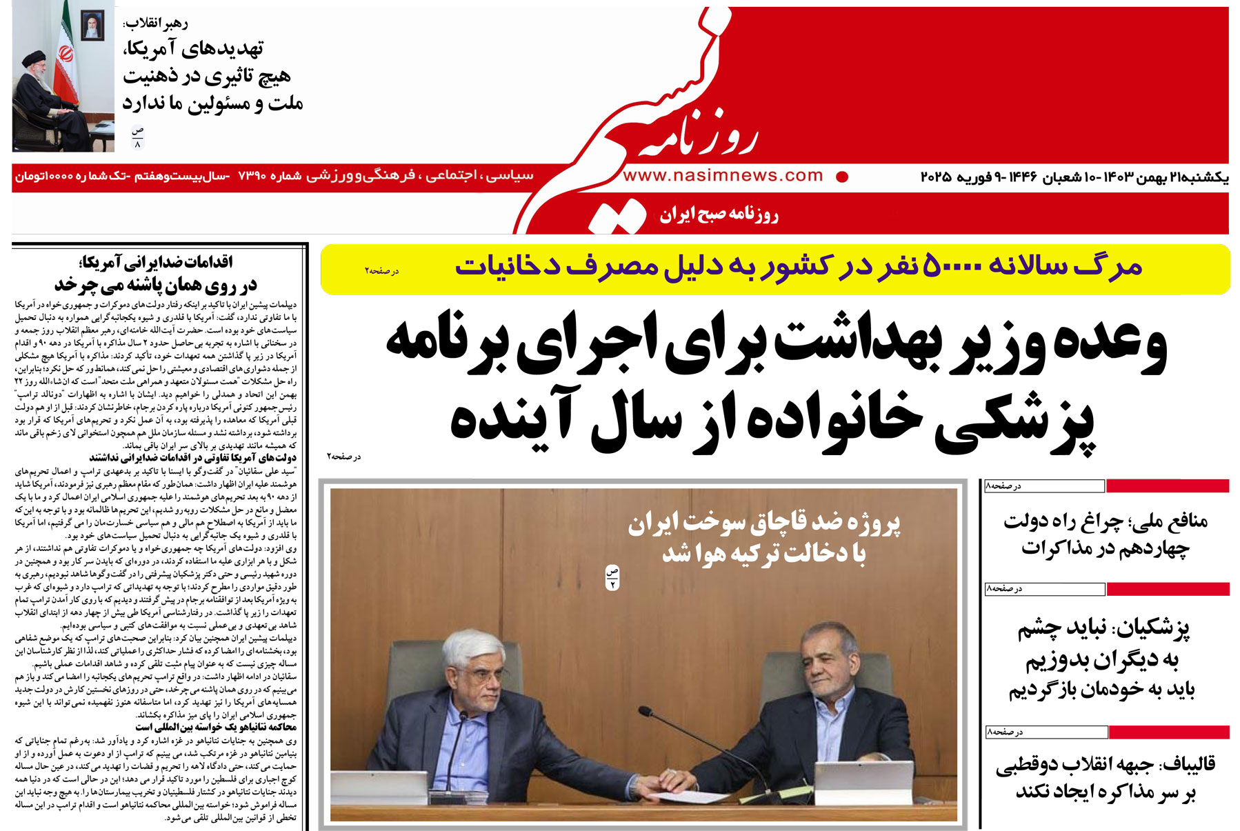  دانلود نسخه چاپی روزنامه