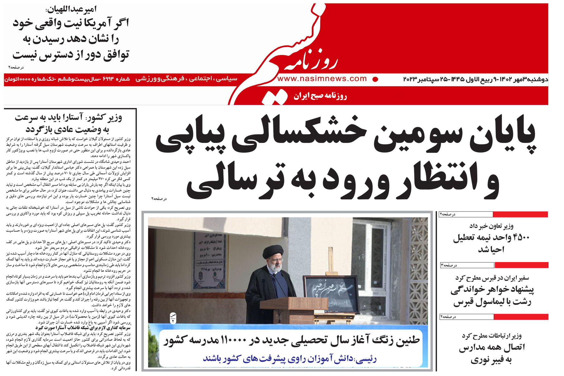  دانلود نسخه چاپی روزنامه