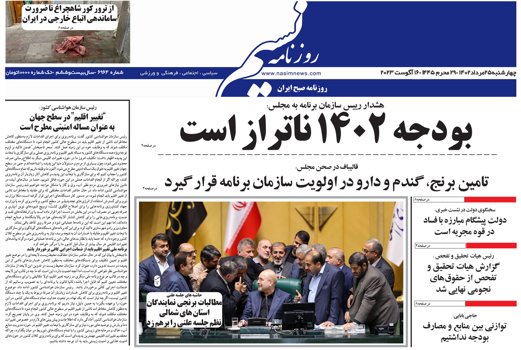  دانلود نسخه چاپی روزنامه