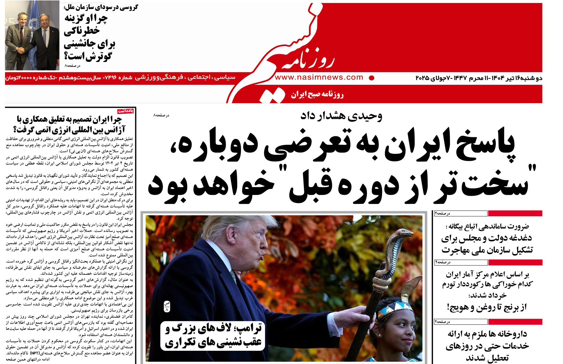  دانلود نسخه چاپی روزنامه
