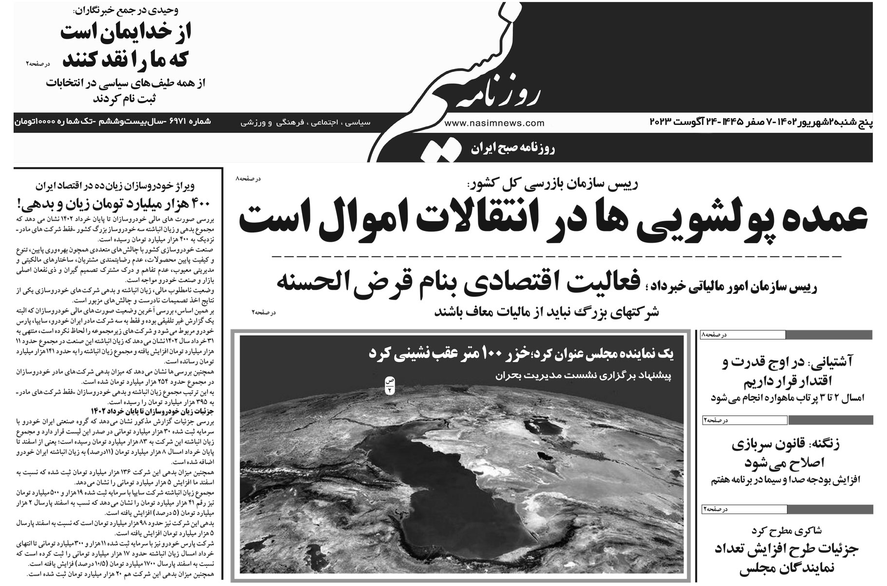  دانلود نسخه چاپی روزنامه