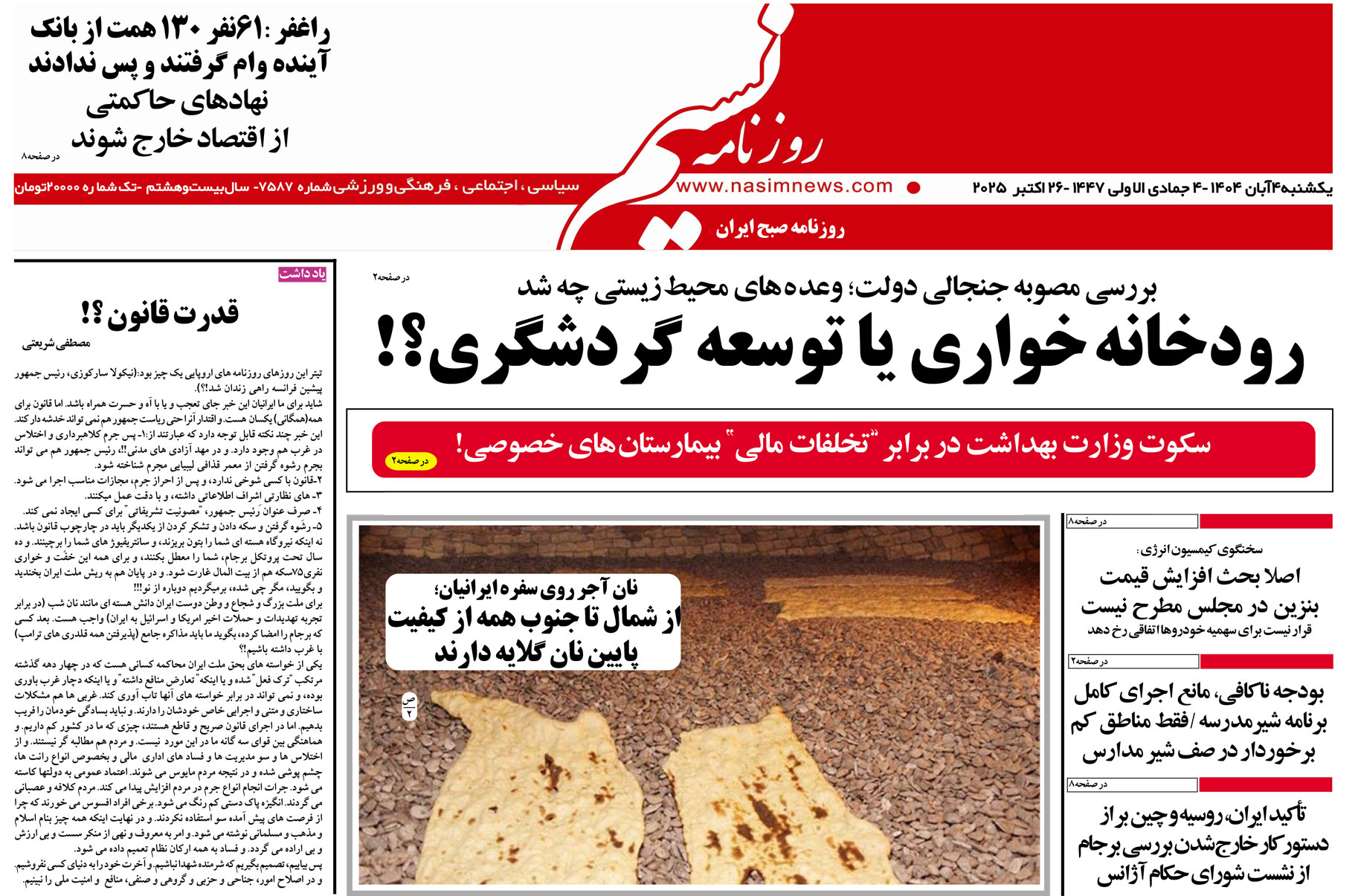  دانلود نسخه چاپی روزنامه