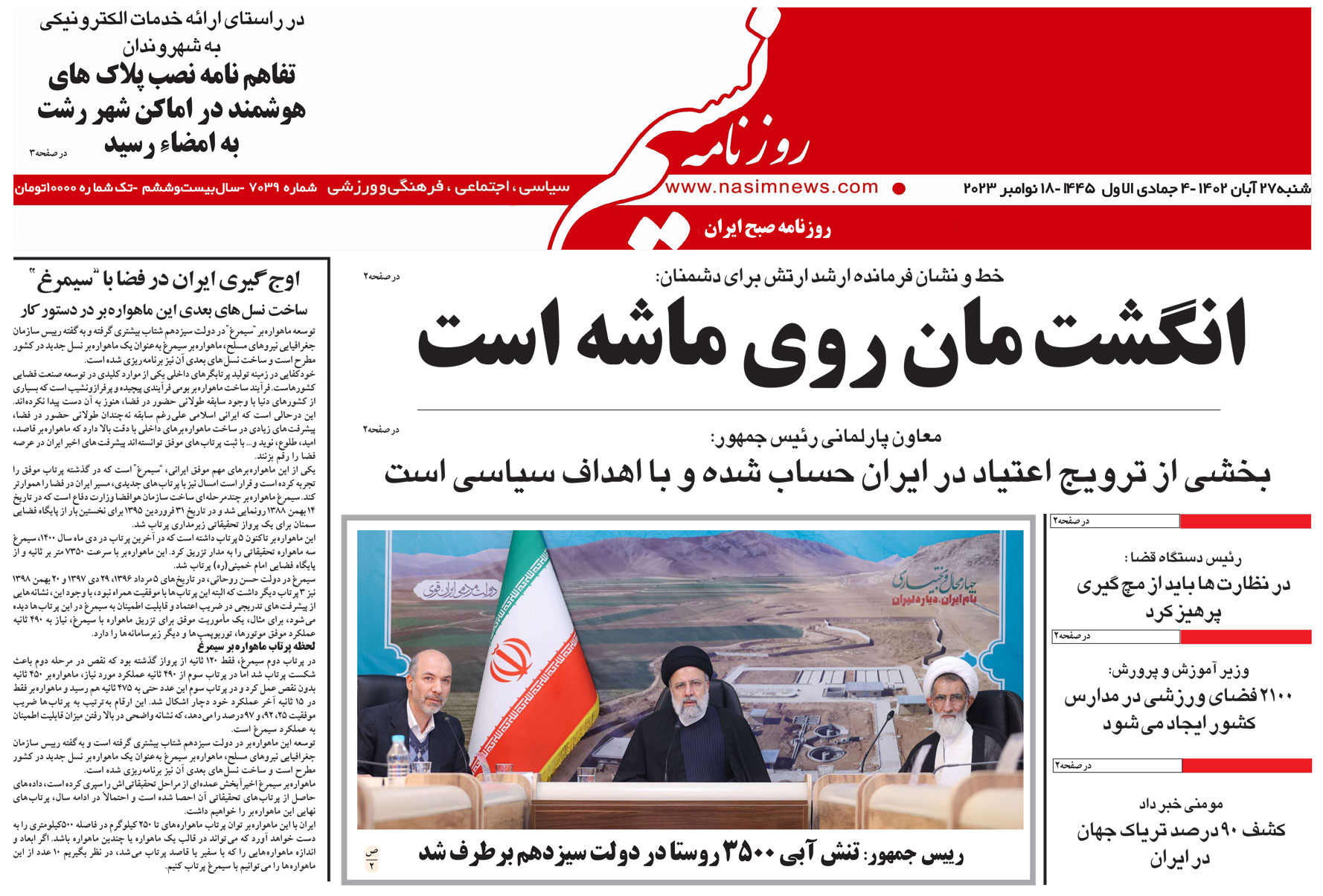  دانلود نسخه چاپی روزنامه