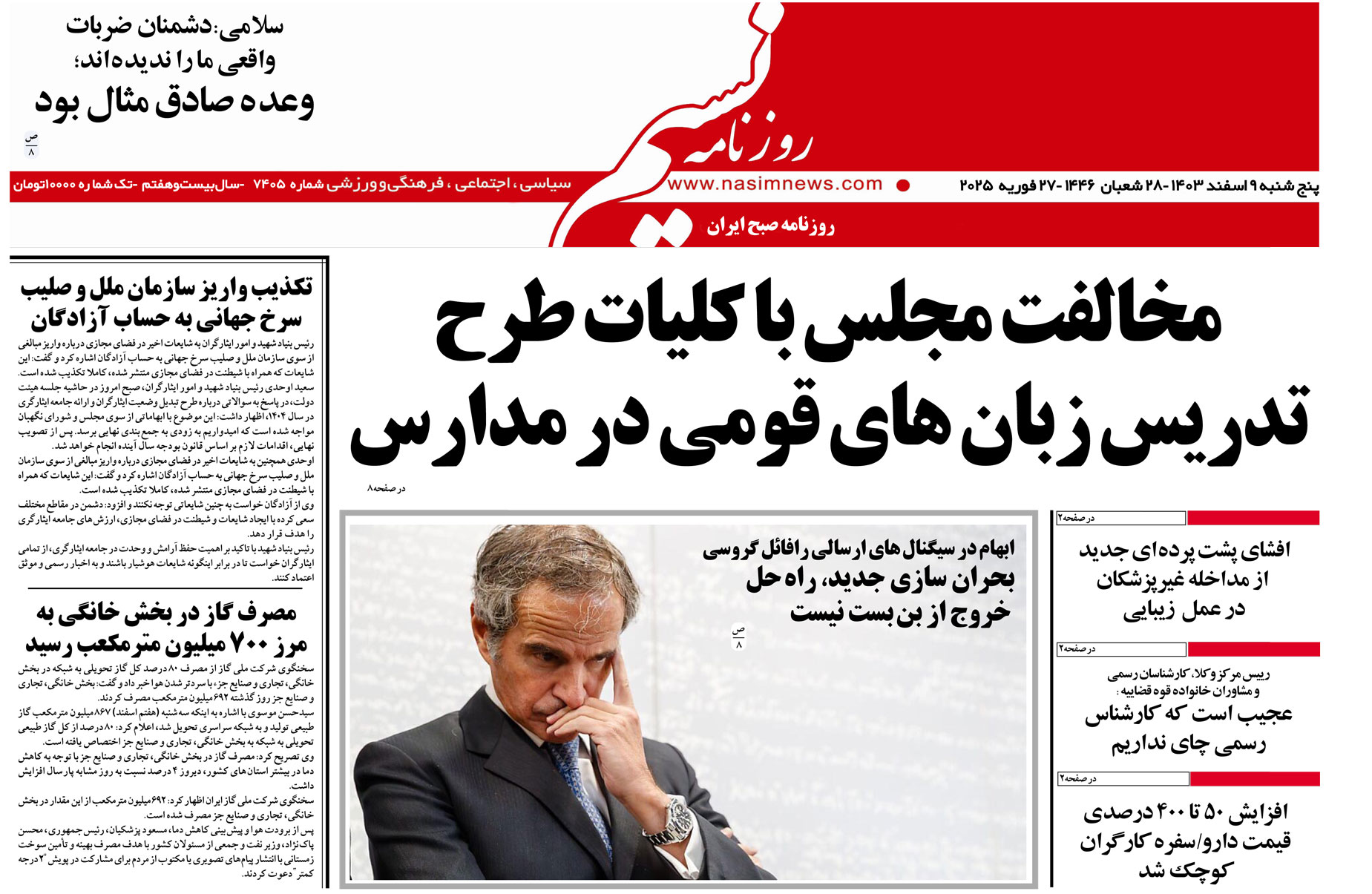  دانلود نسخه چاپی روزنامه