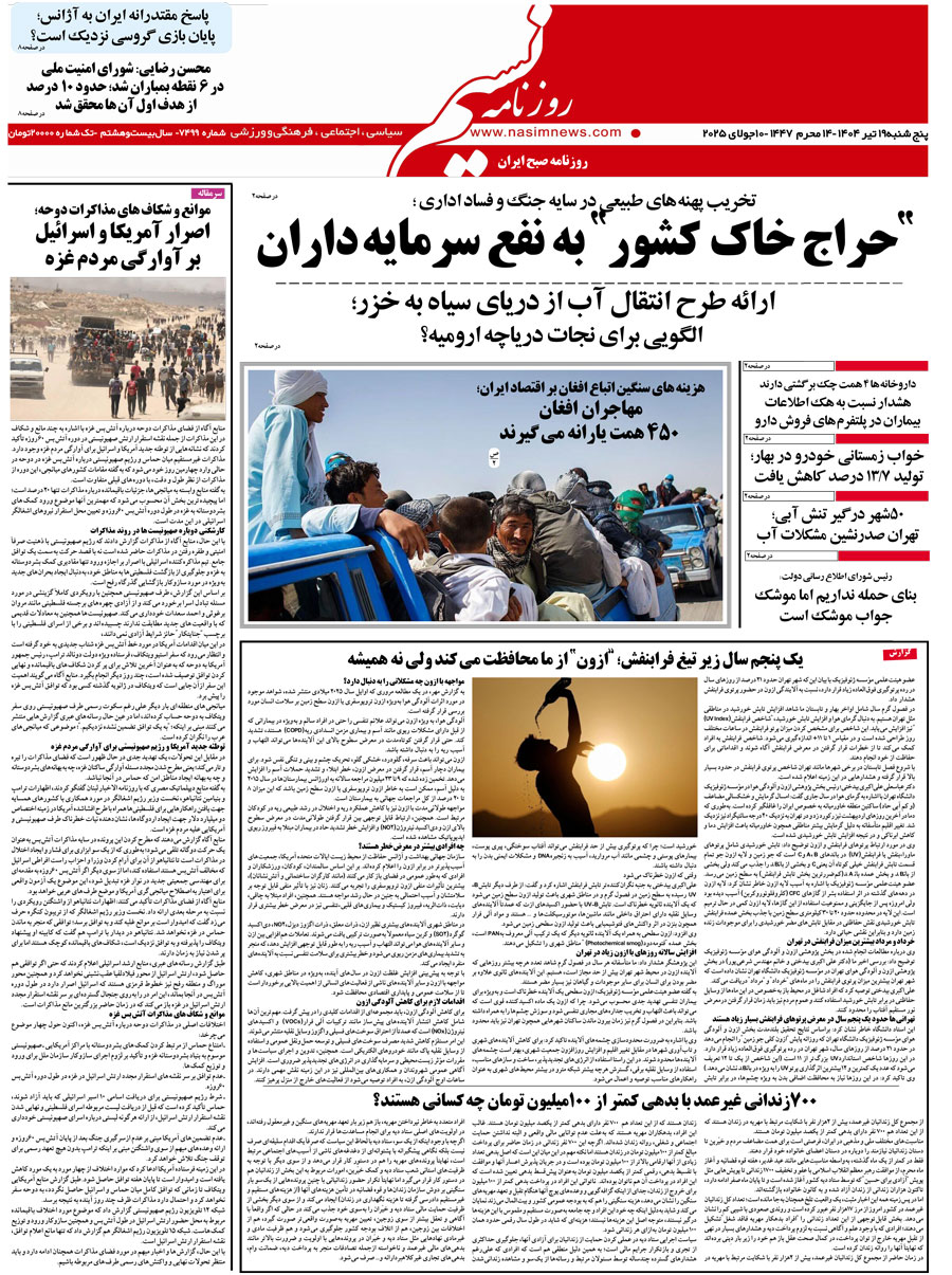  دانلود نسخه چاپی روزنامه