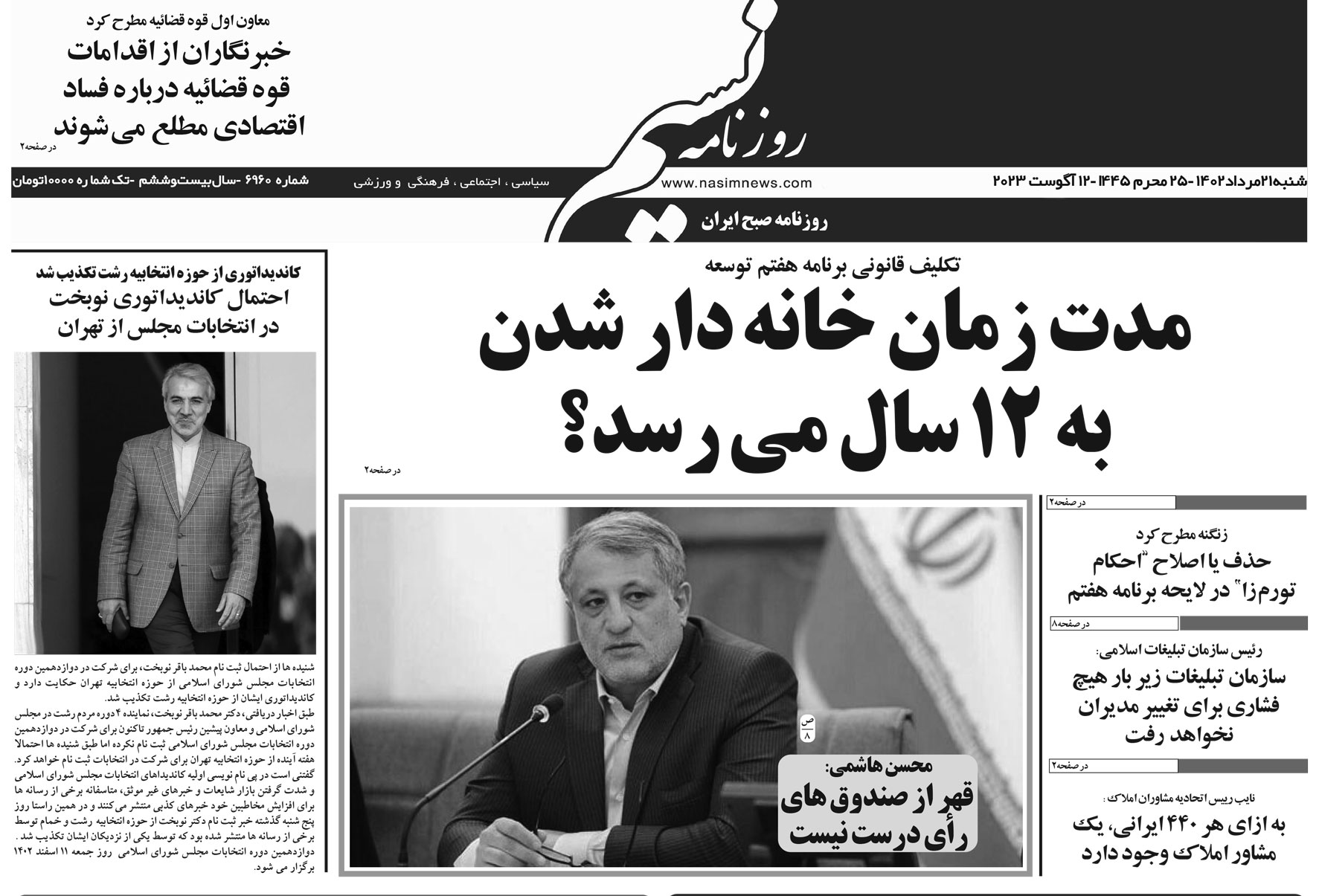  دانلود نسخه چاپی روزنامه