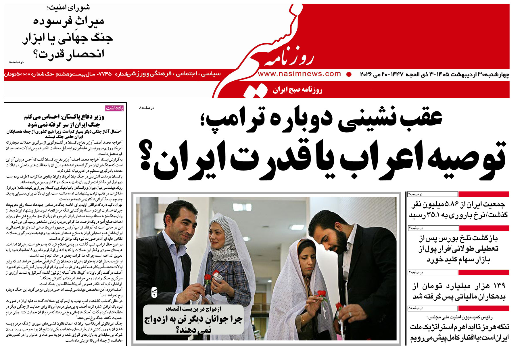  دانلود نسخه چاپی روزنامه