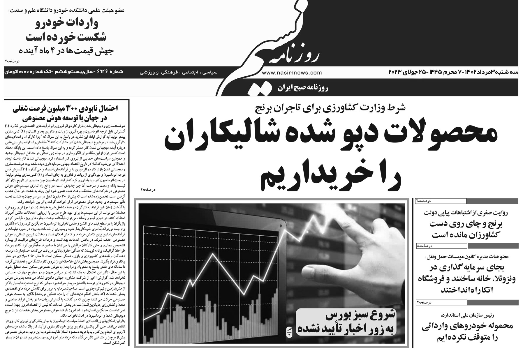  دانلود نسخه چاپی روزنامه