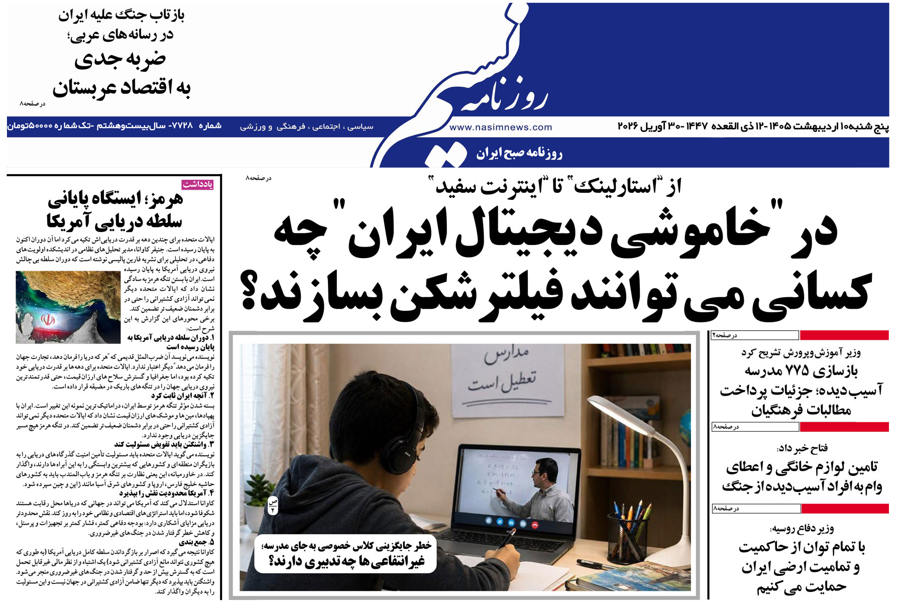  دانلود نسخه چاپی روزنامه