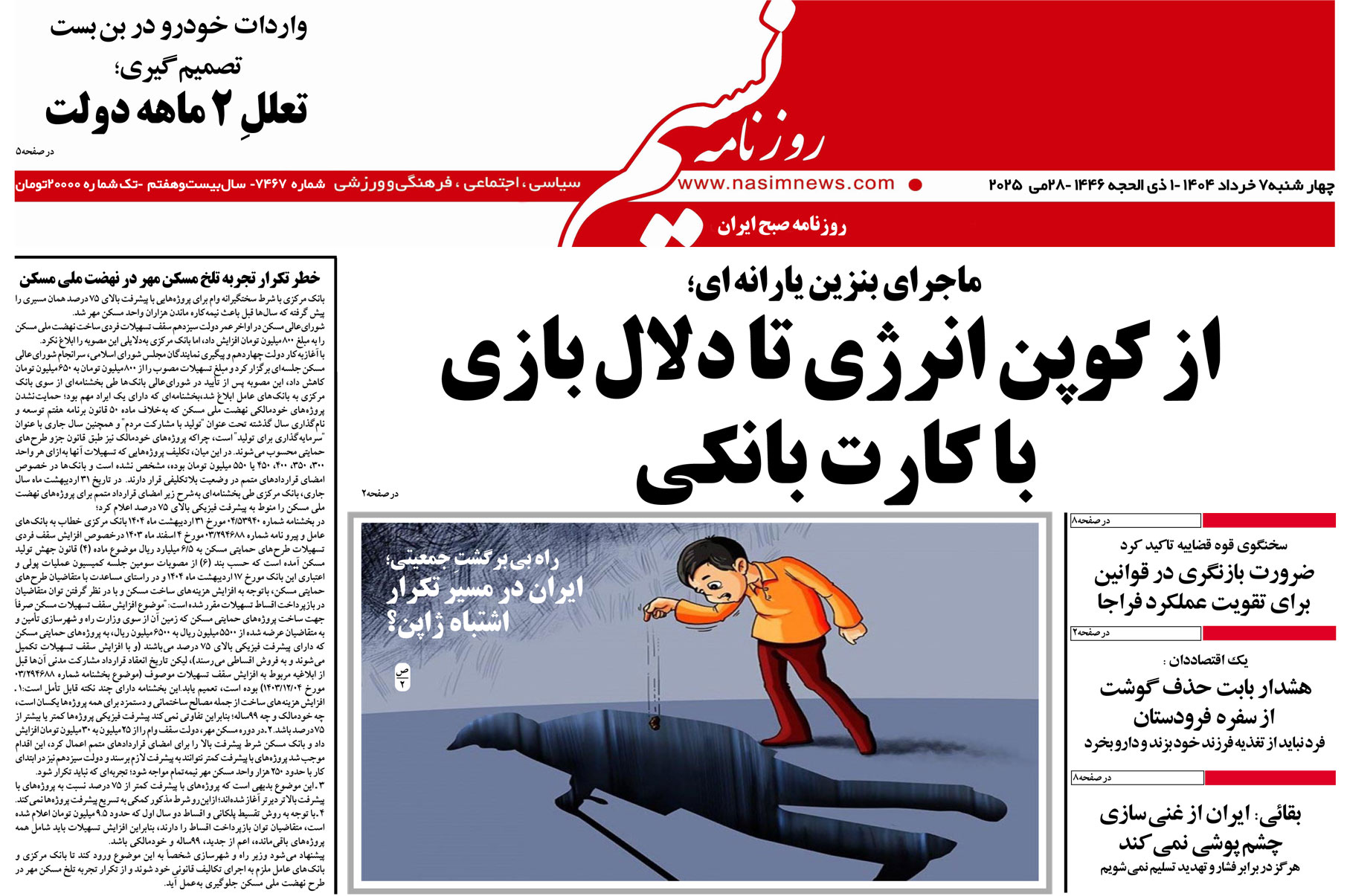  دانلود نسخه چاپی روزنامه