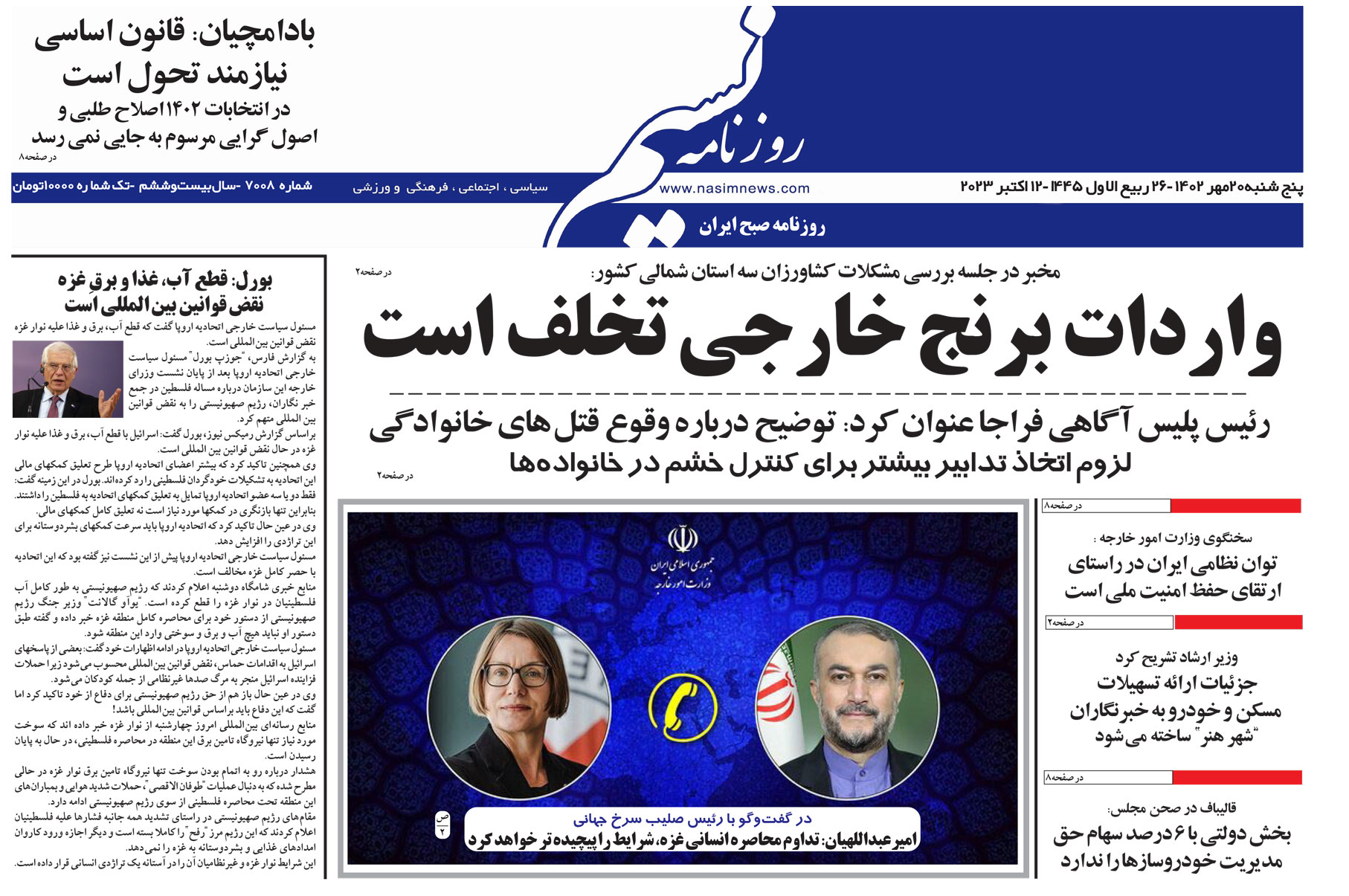  دانلود نسخه چاپی روزنامه
