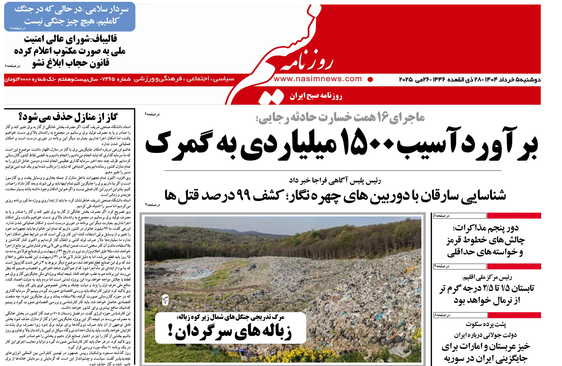  دانلود نسخه چاپی روزنامه