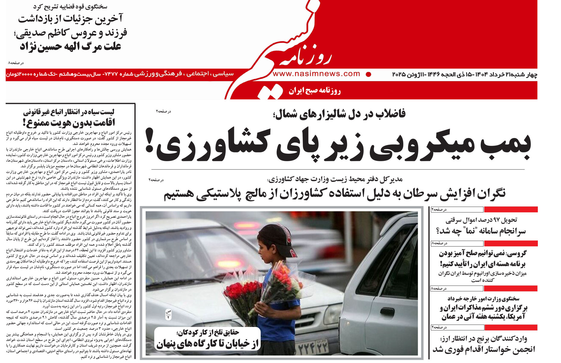  دانلود نسخه چاپی روزنامه