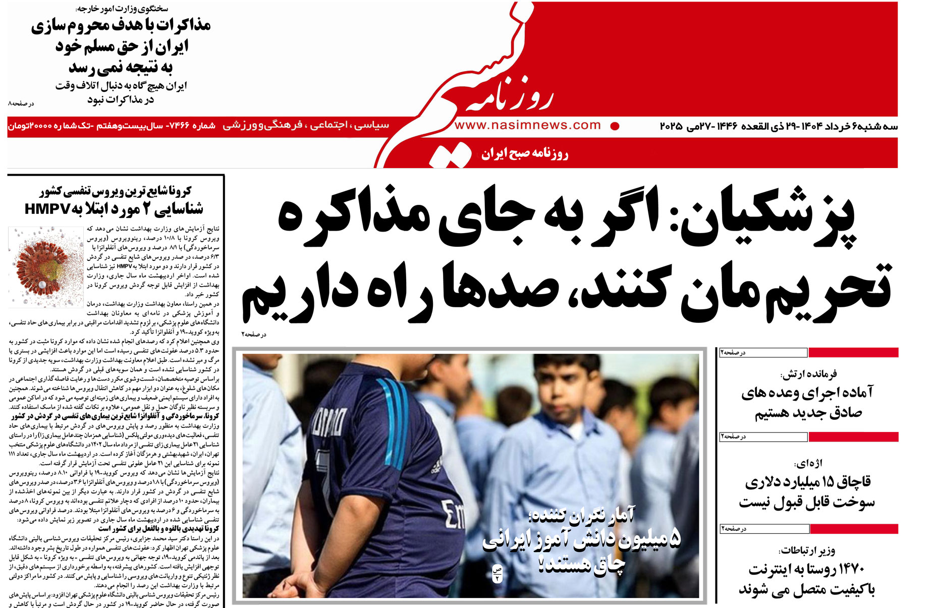  دانلود نسخه چاپی روزنامه