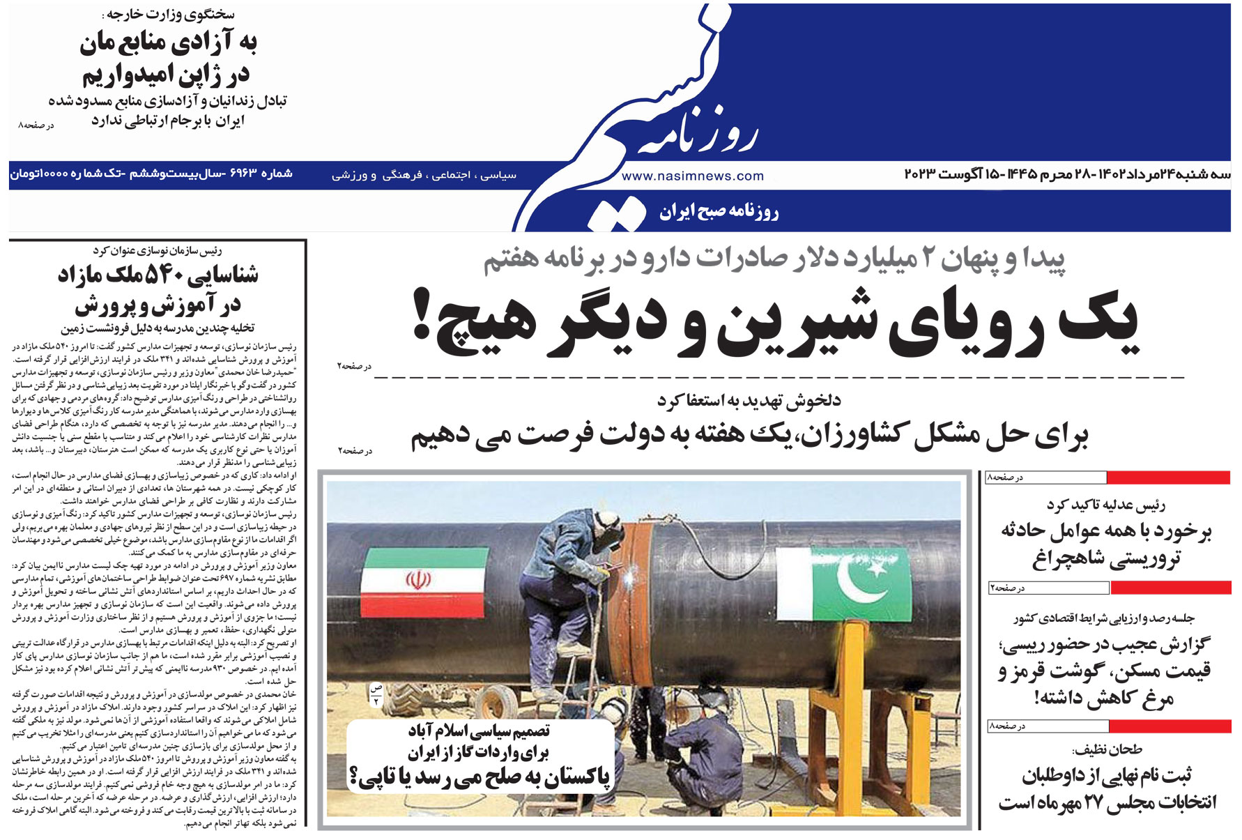  دانلود نسخه چاپی روزنامه