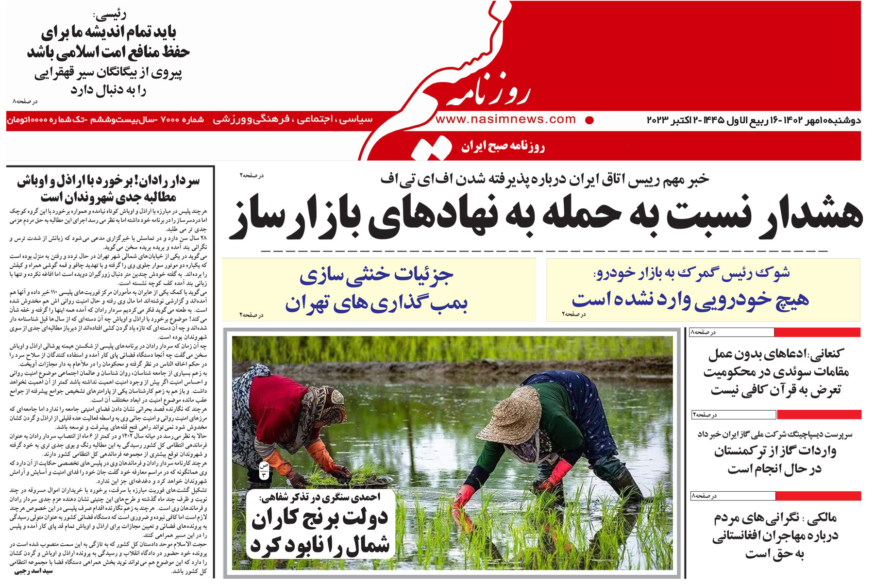  دانلود نسخه چاپی روزنامه