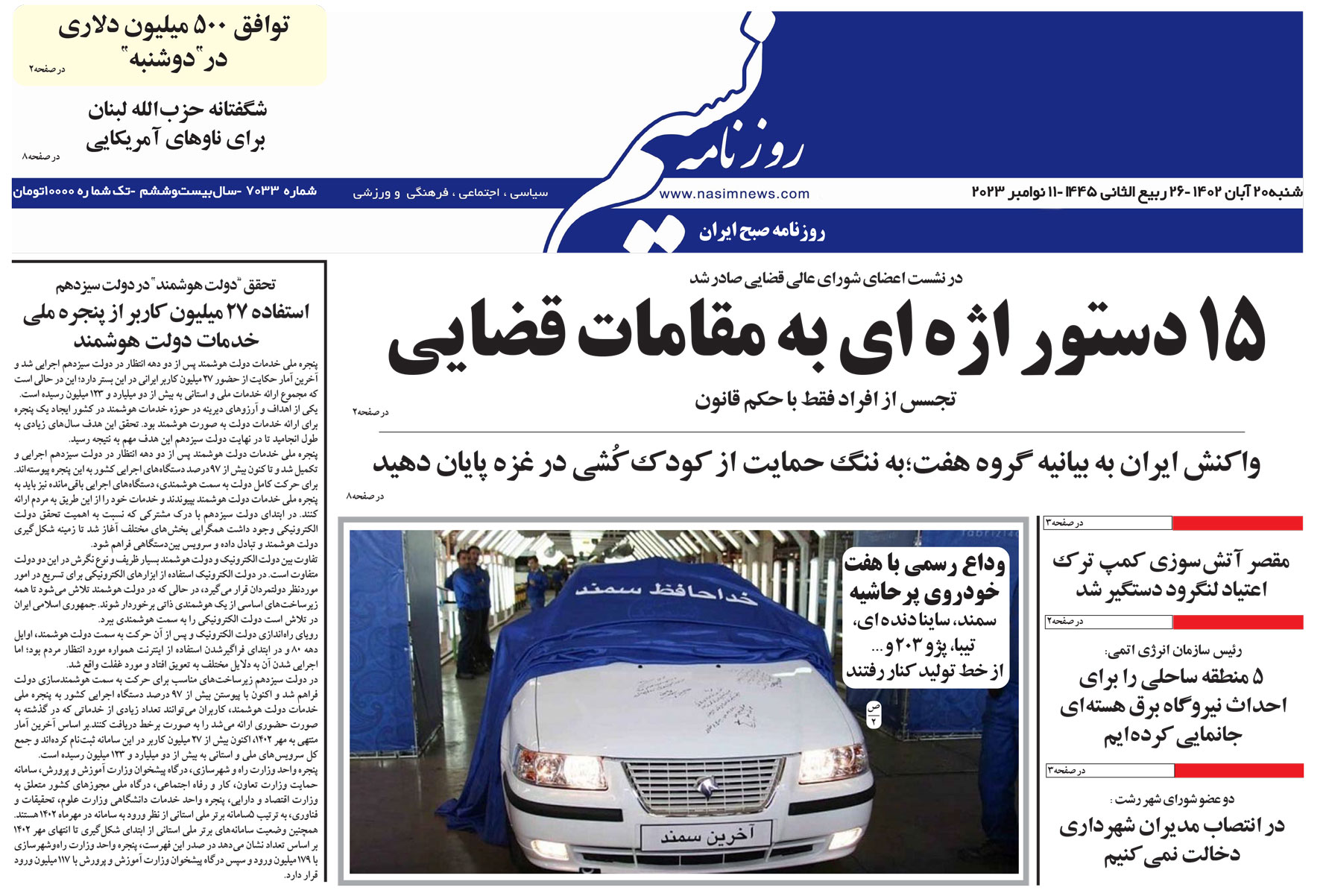  دانلود نسخه چاپی روزنامه