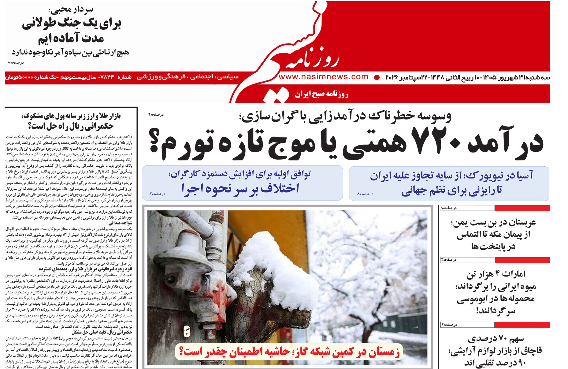  دانلود نسخه چاپی روزنامه
