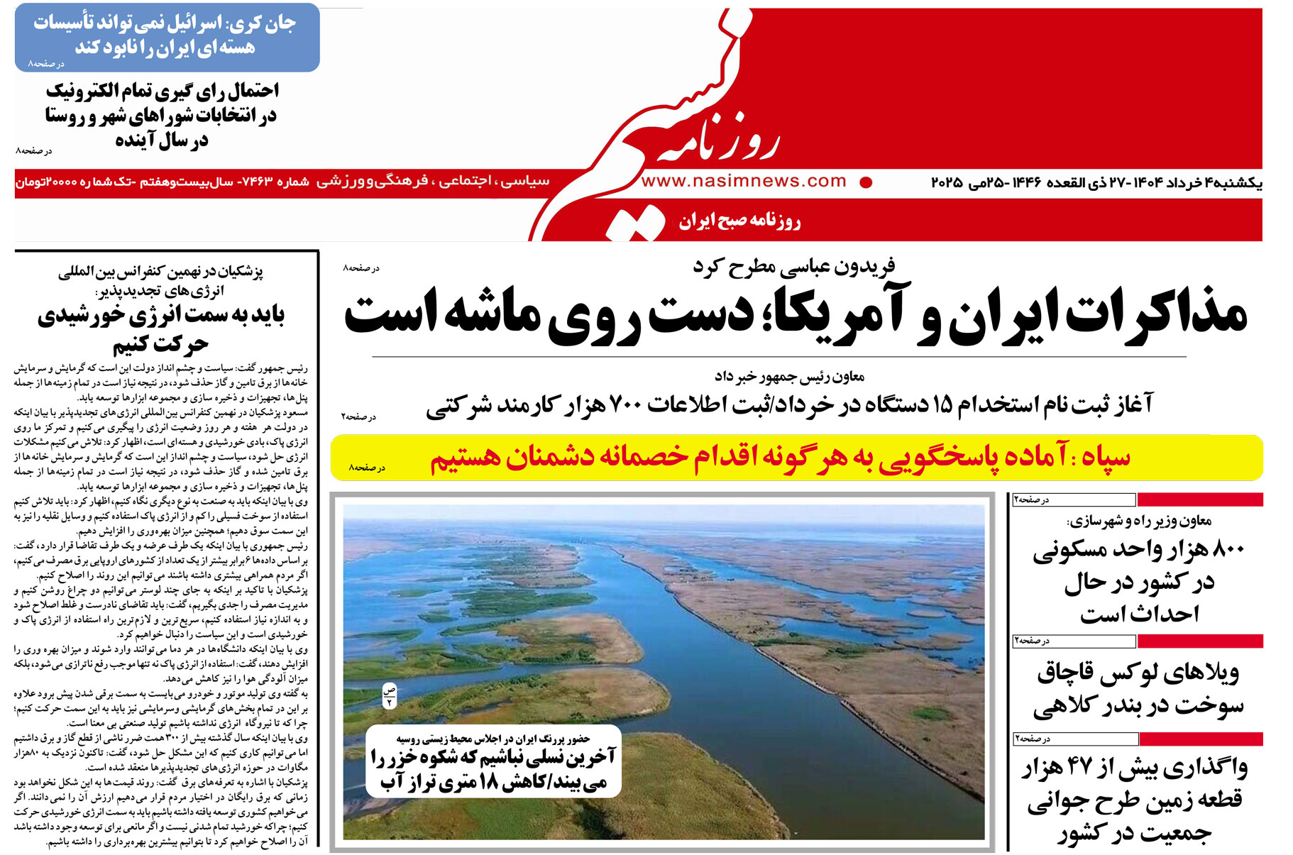  دانلود نسخه چاپی روزنامه